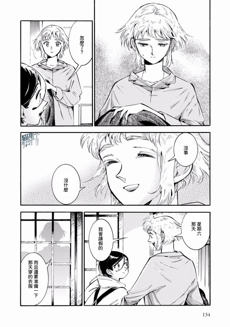 根號昴的奇異人生 - 第05話 - 4