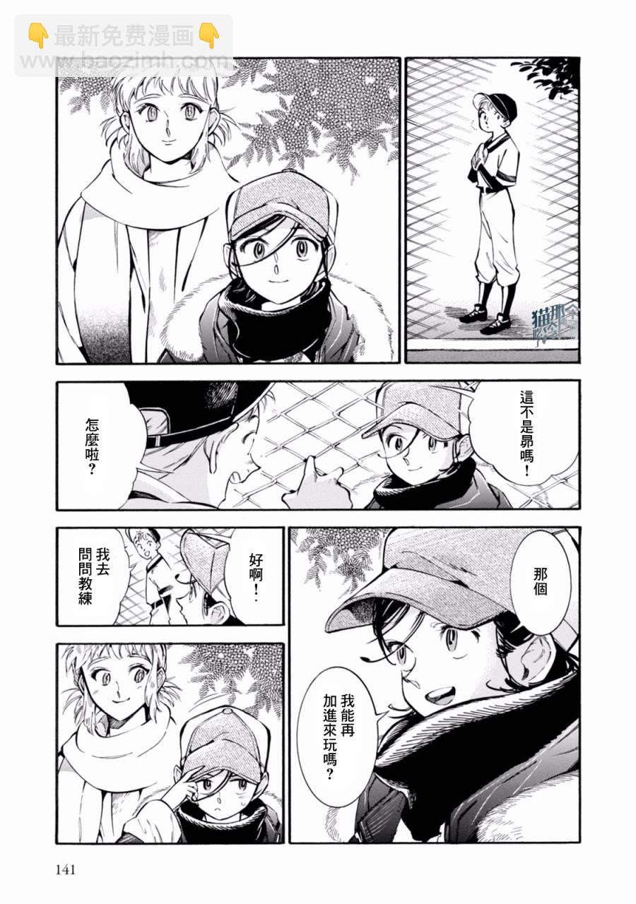 根號昴的奇異人生 - 第05話 - 5