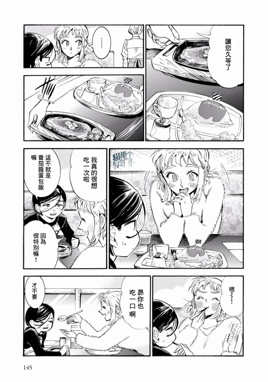 根號昴的奇異人生 - 第05話 - 3
