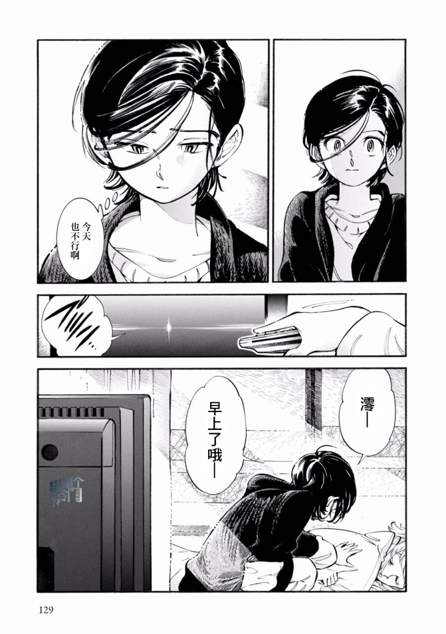 根號昴的奇異人生 - 第05話 - 5