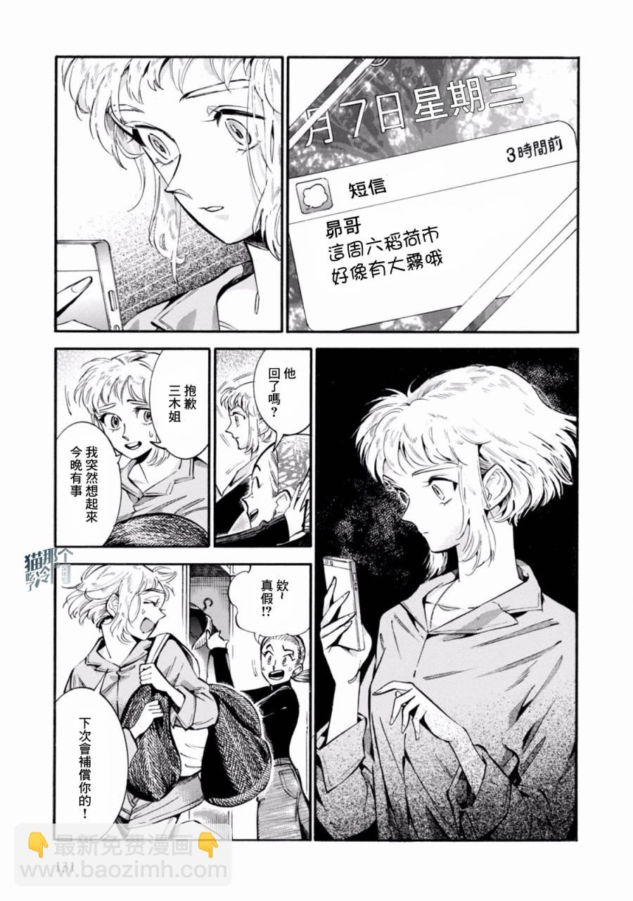 根號昴的奇異人生 - 第05話 - 1