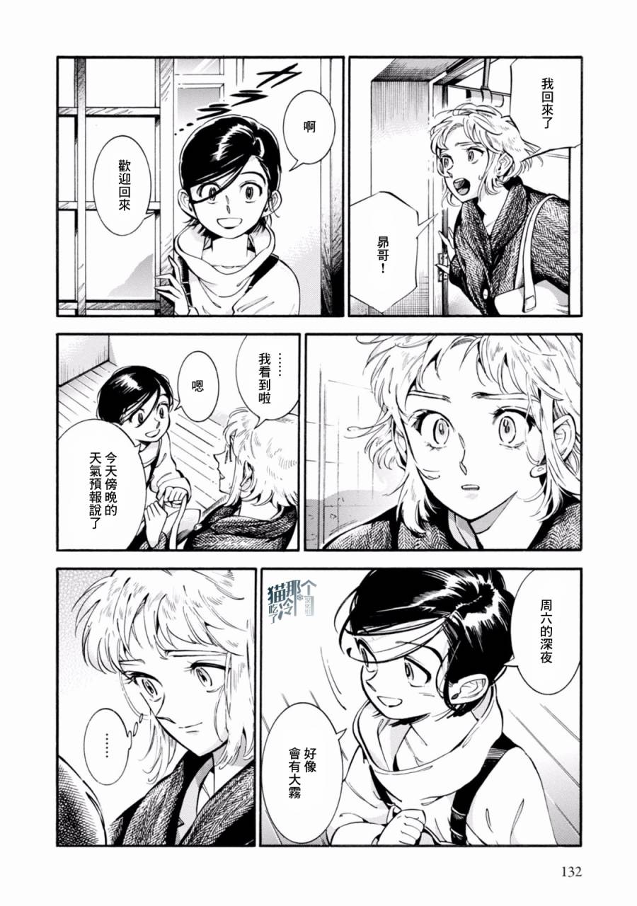 根號昴的奇異人生 - 第05話 - 2