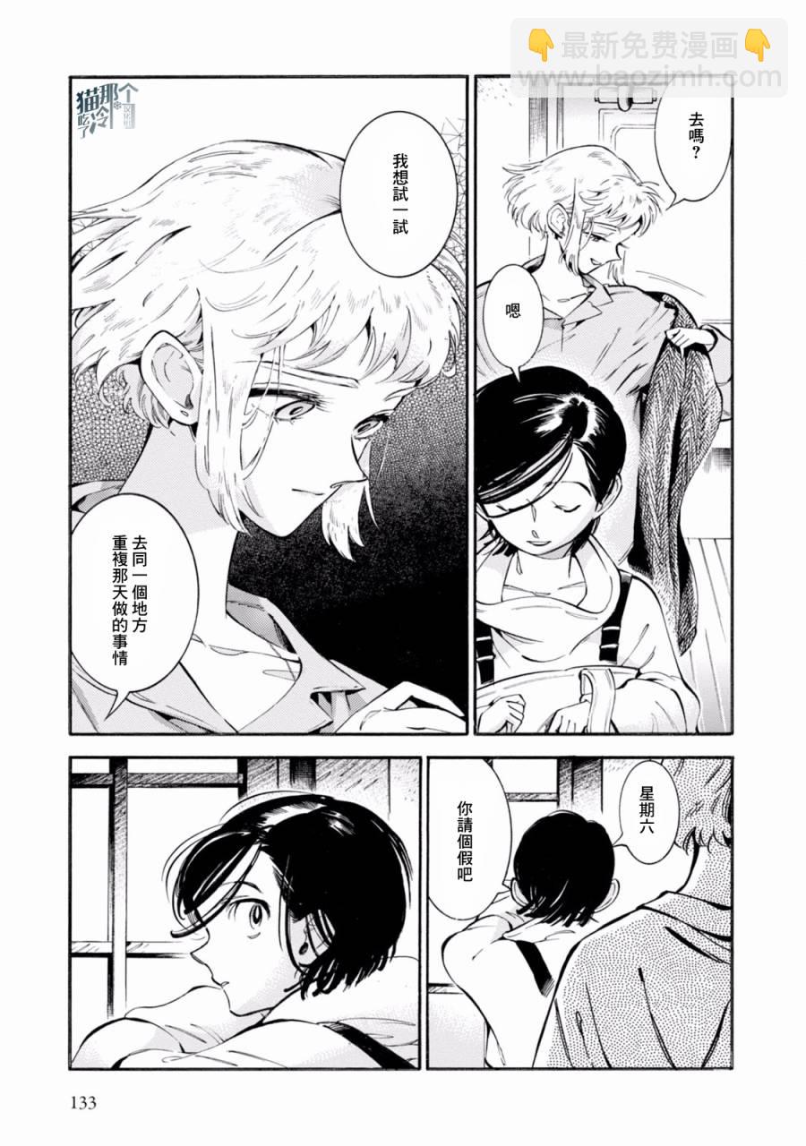 根號昴的奇異人生 - 第05話 - 3