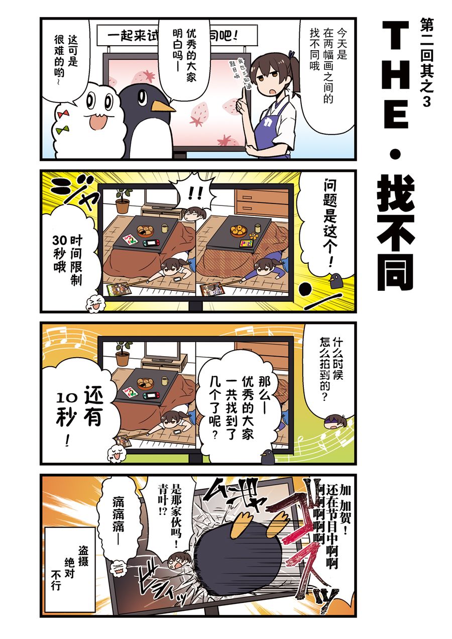 跟加賀一起的二三事！ - 1話 - 6