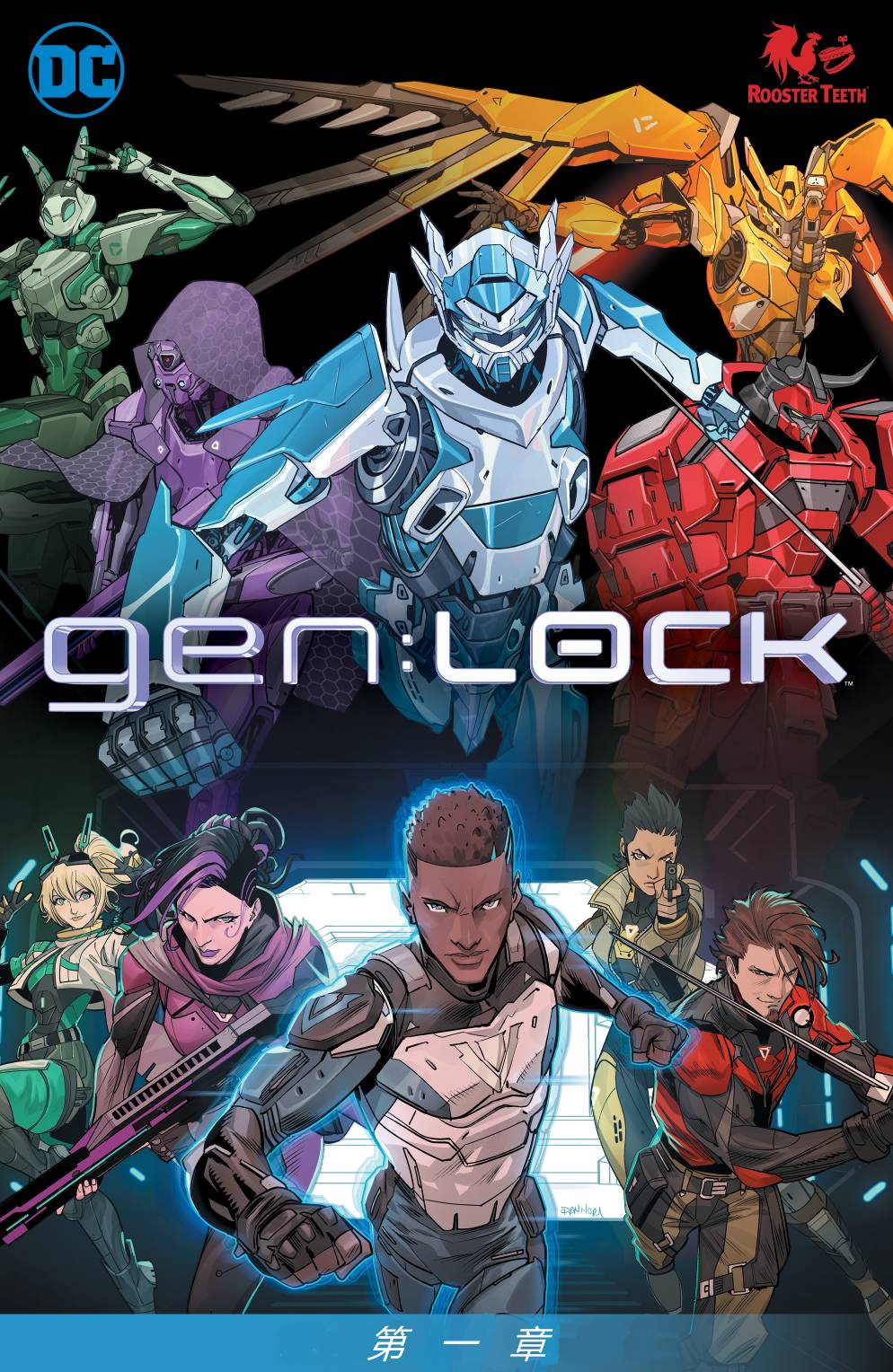 gen:LOCK - 第01卷 - 2