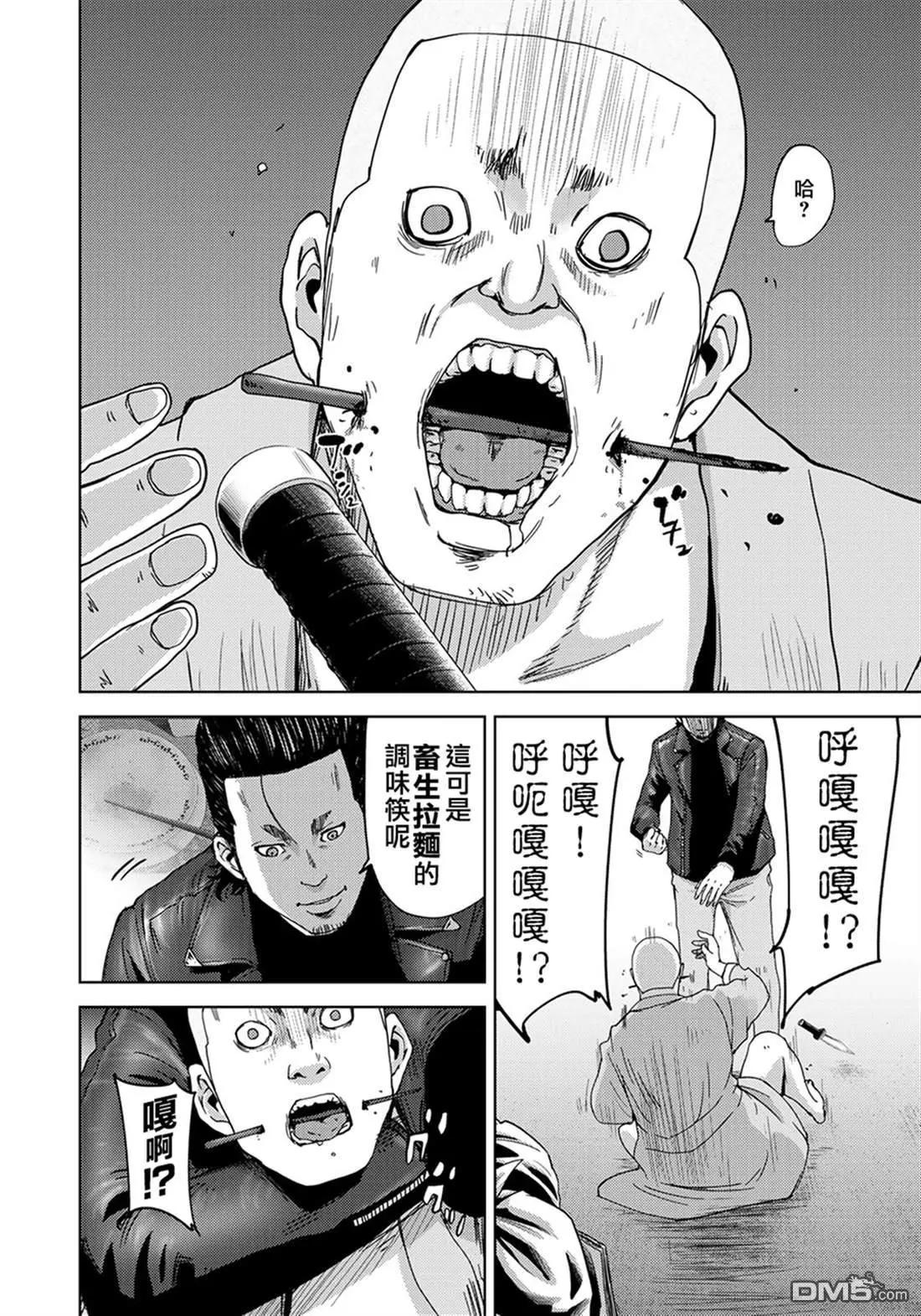 跟蹤狂淨化團 - 第5話 - 5