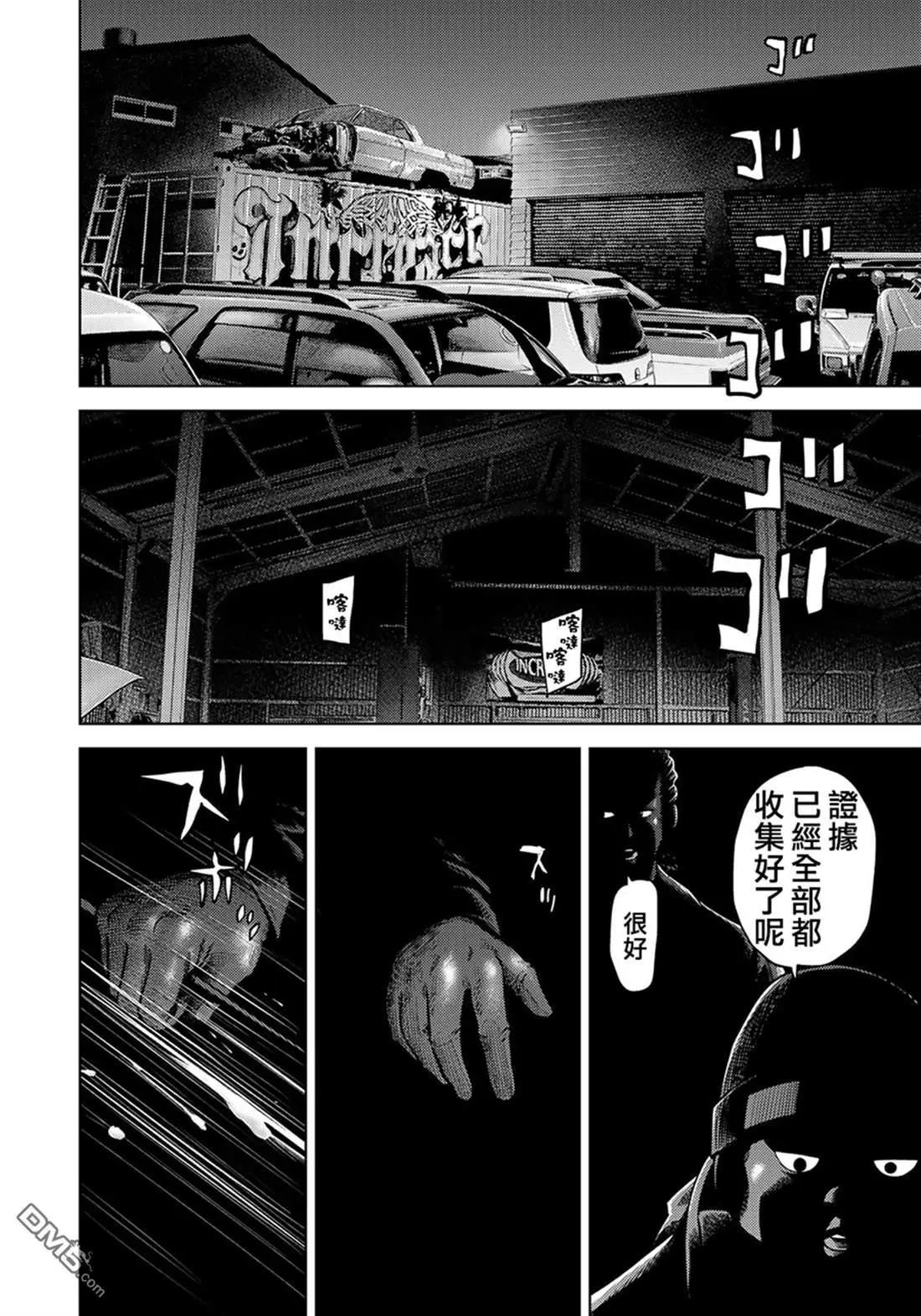 跟蹤狂淨化團 - 第5話 - 1