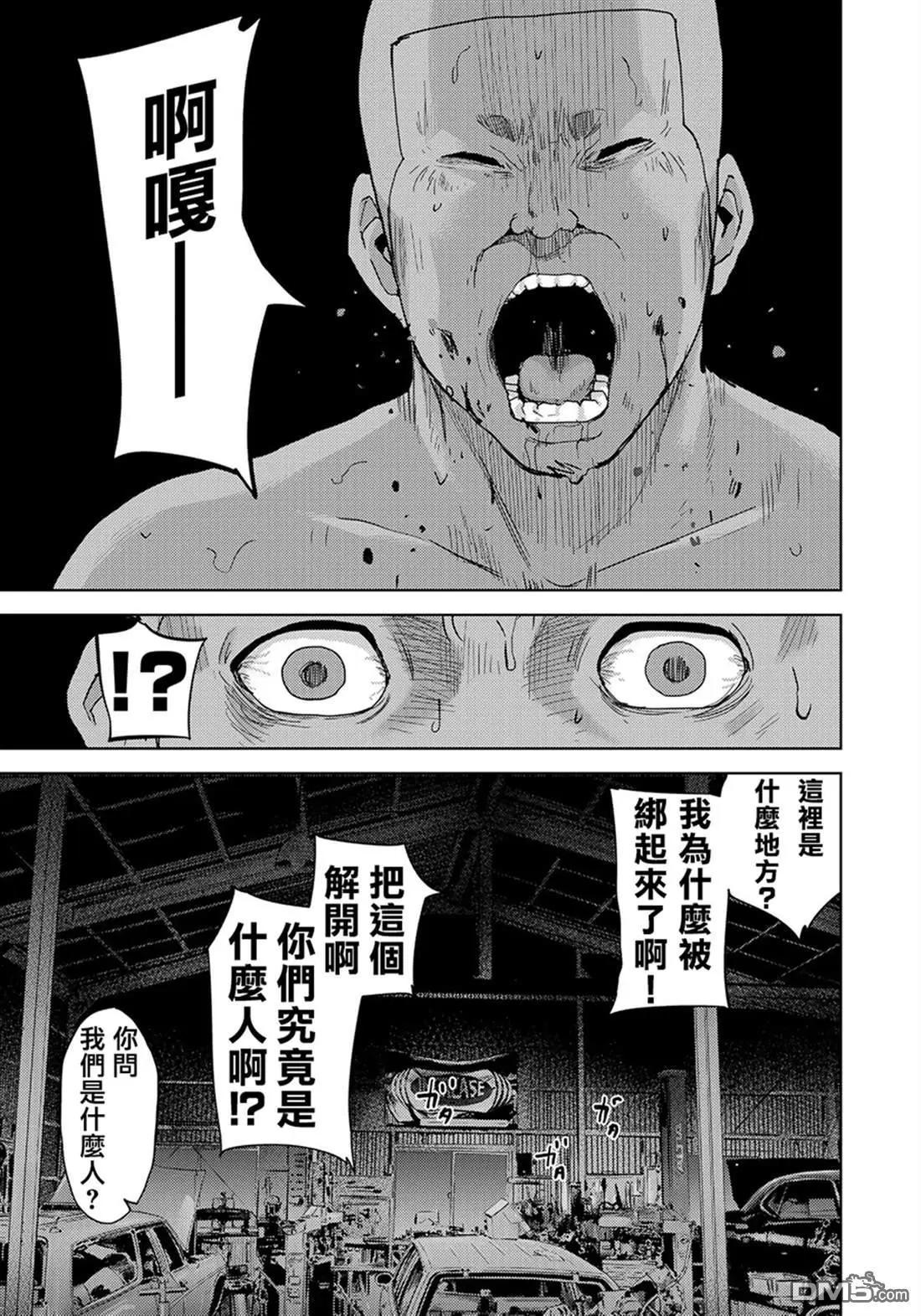 跟蹤狂淨化團 - 第5話 - 2