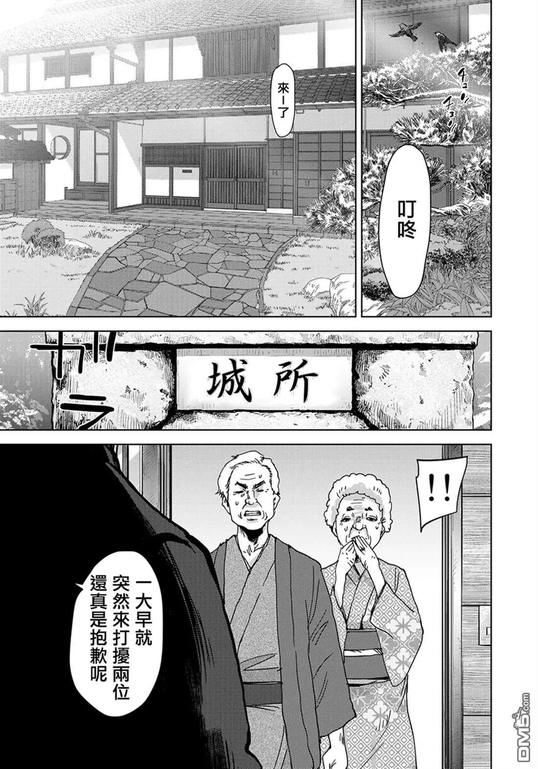 跟蹤狂淨化團 - 第5話 - 4