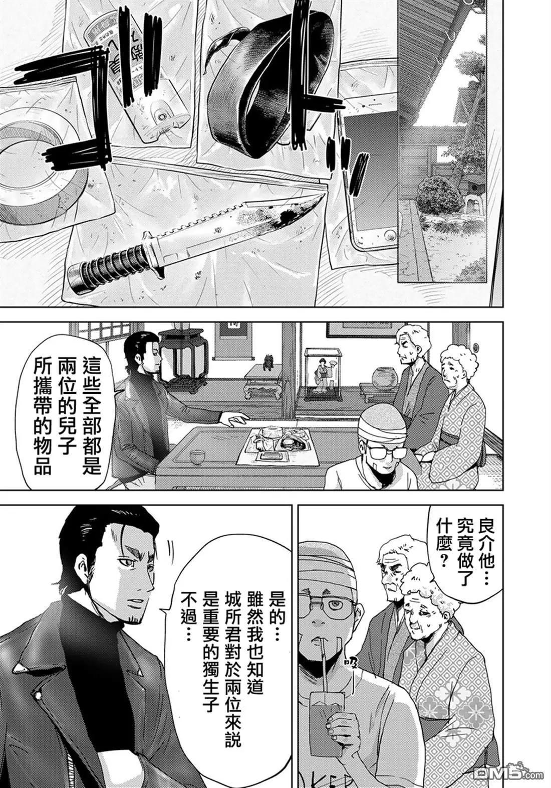 跟蹤狂淨化團 - 第5話 - 6