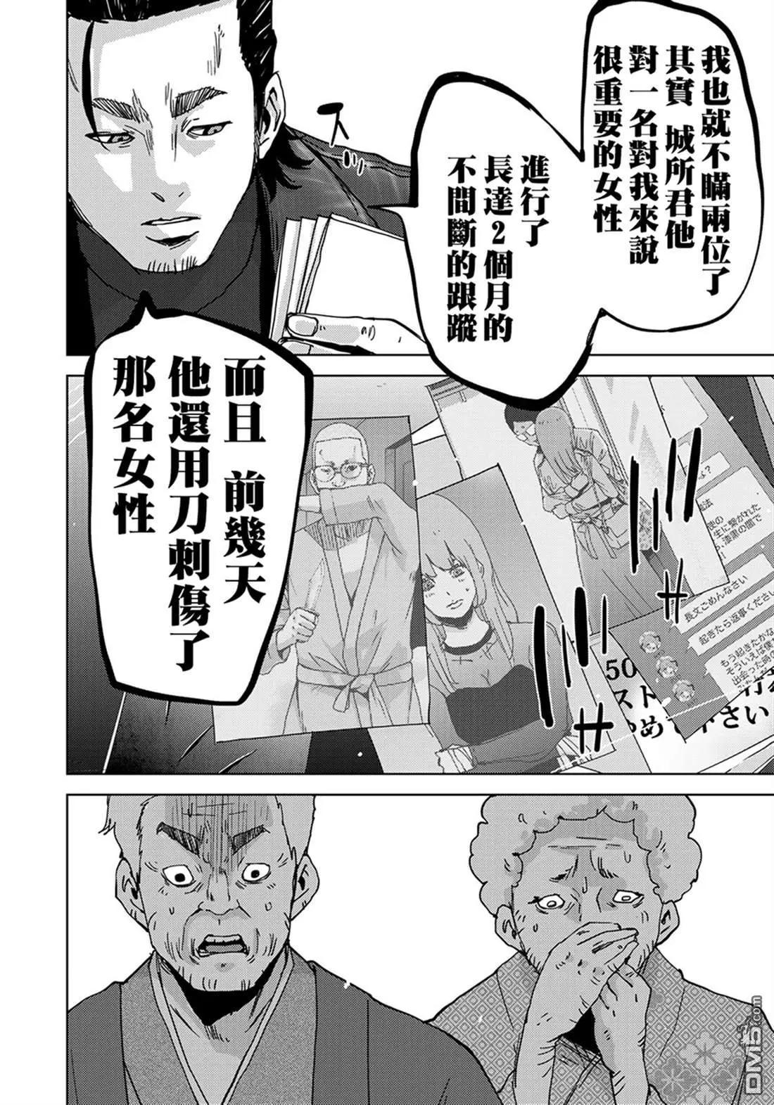 跟蹤狂淨化團 - 第5話 - 1