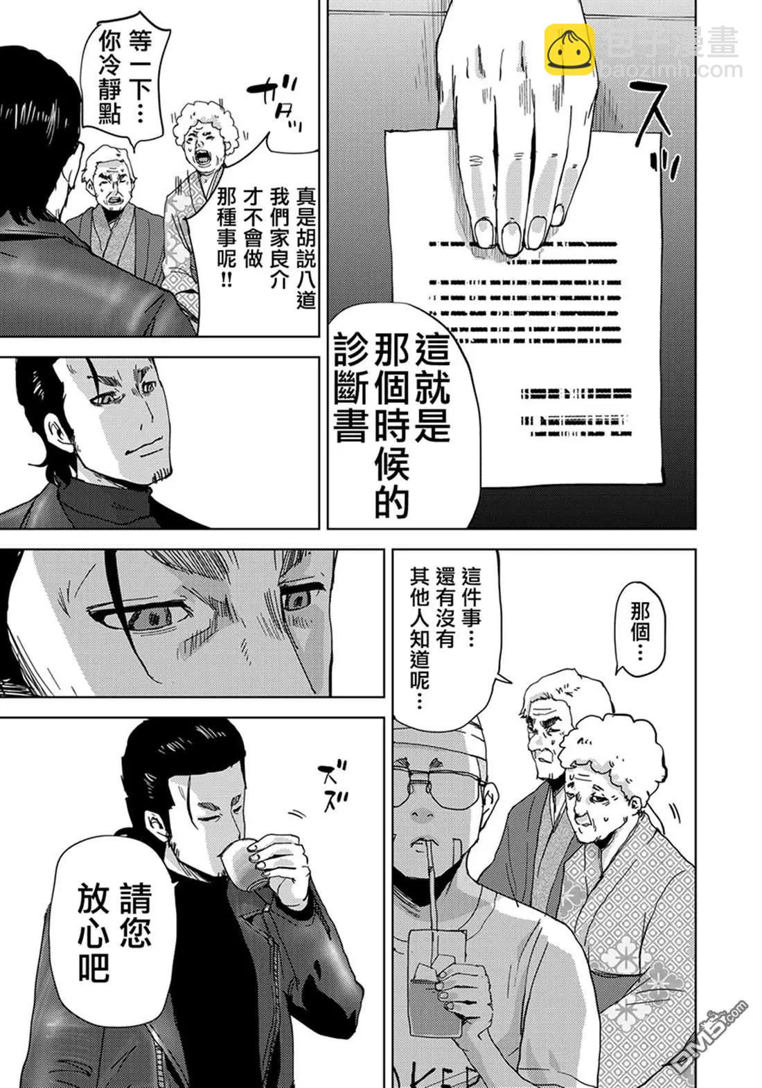 跟蹤狂淨化團 - 第5話 - 2