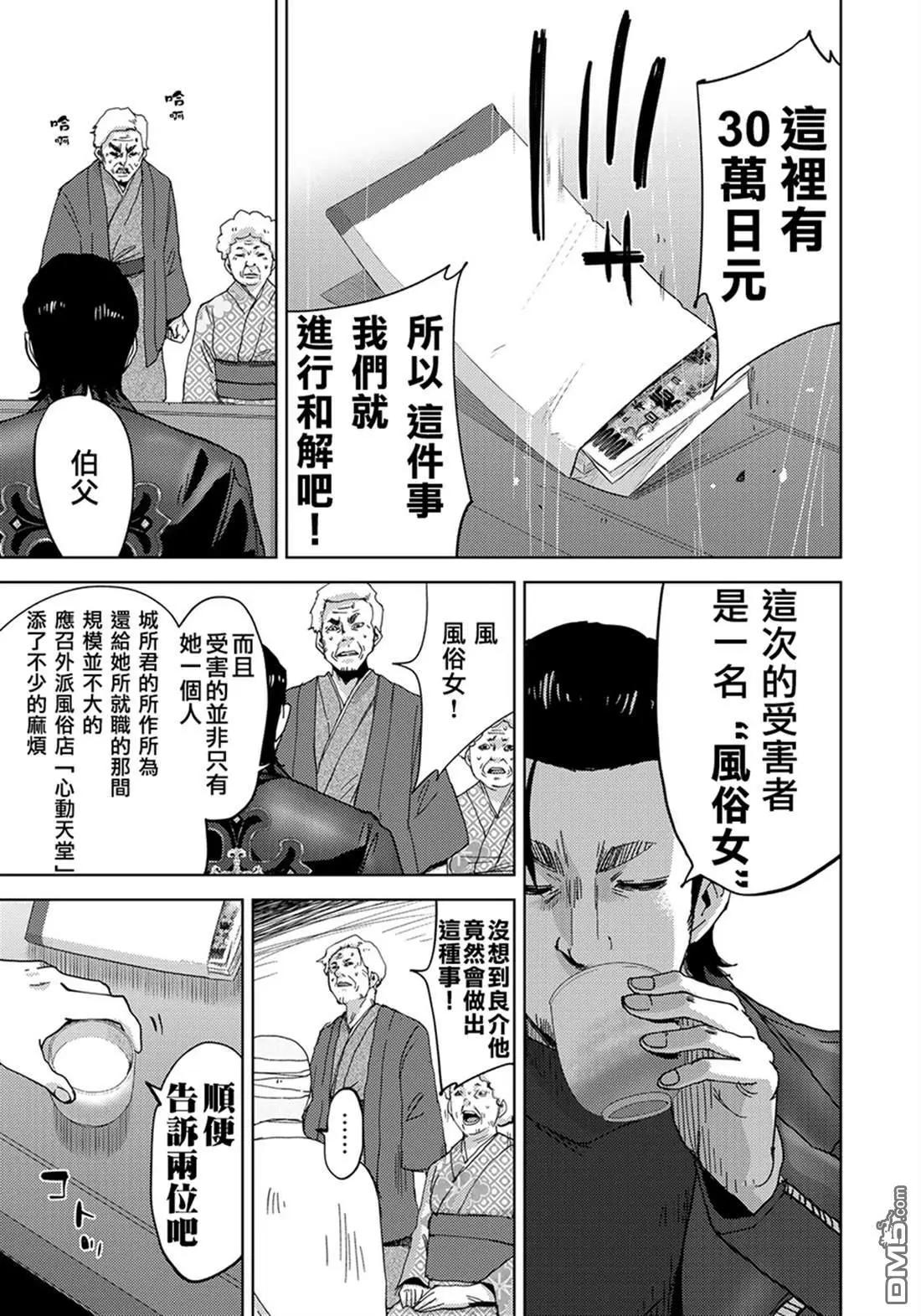 跟蹤狂淨化團 - 第5話 - 4