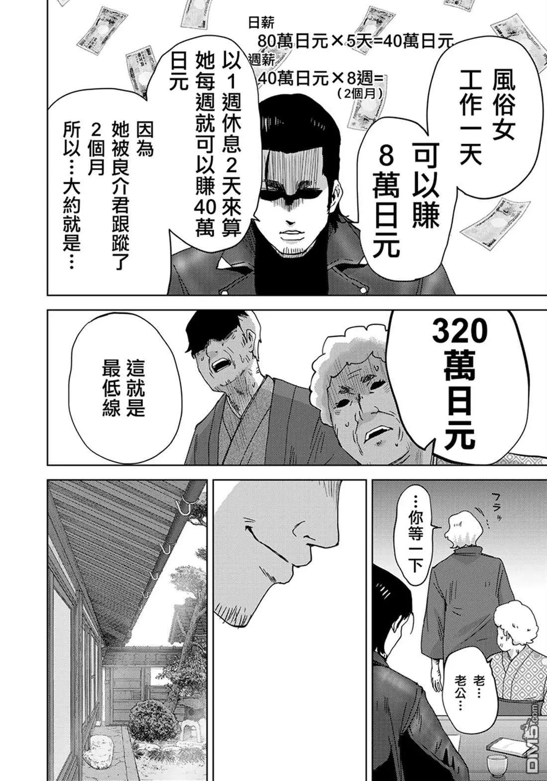 跟蹤狂淨化團 - 第5話 - 5