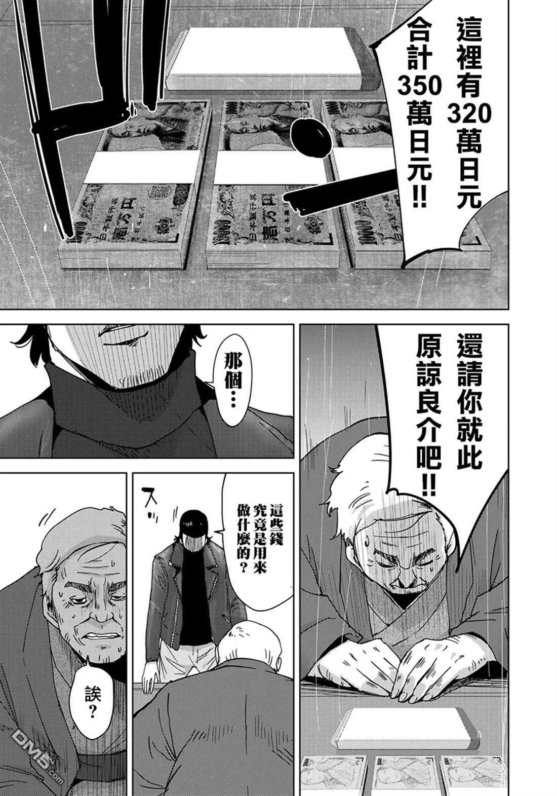 跟蹤狂淨化團 - 第5話 - 6