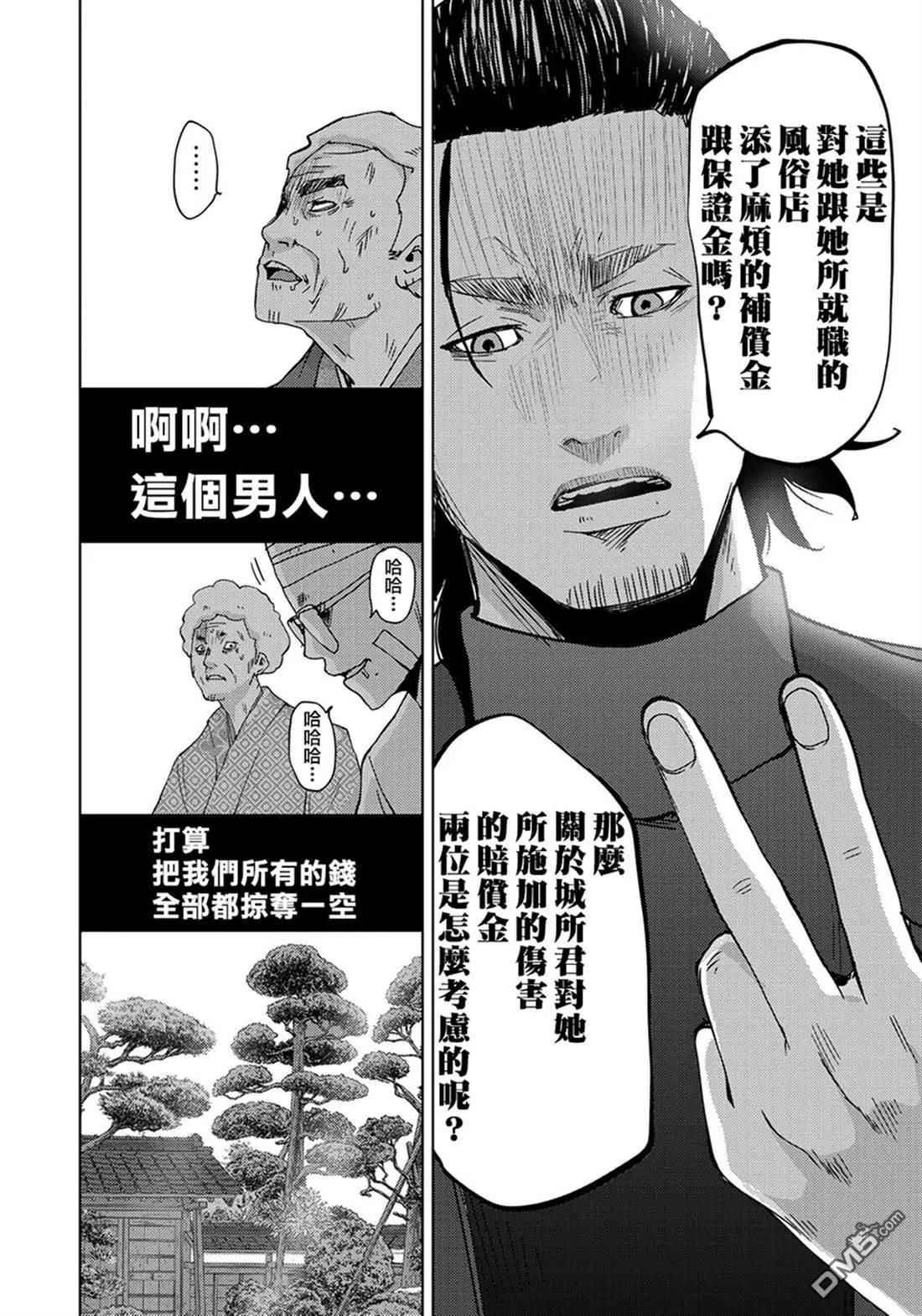 跟蹤狂淨化團 - 第5話 - 1