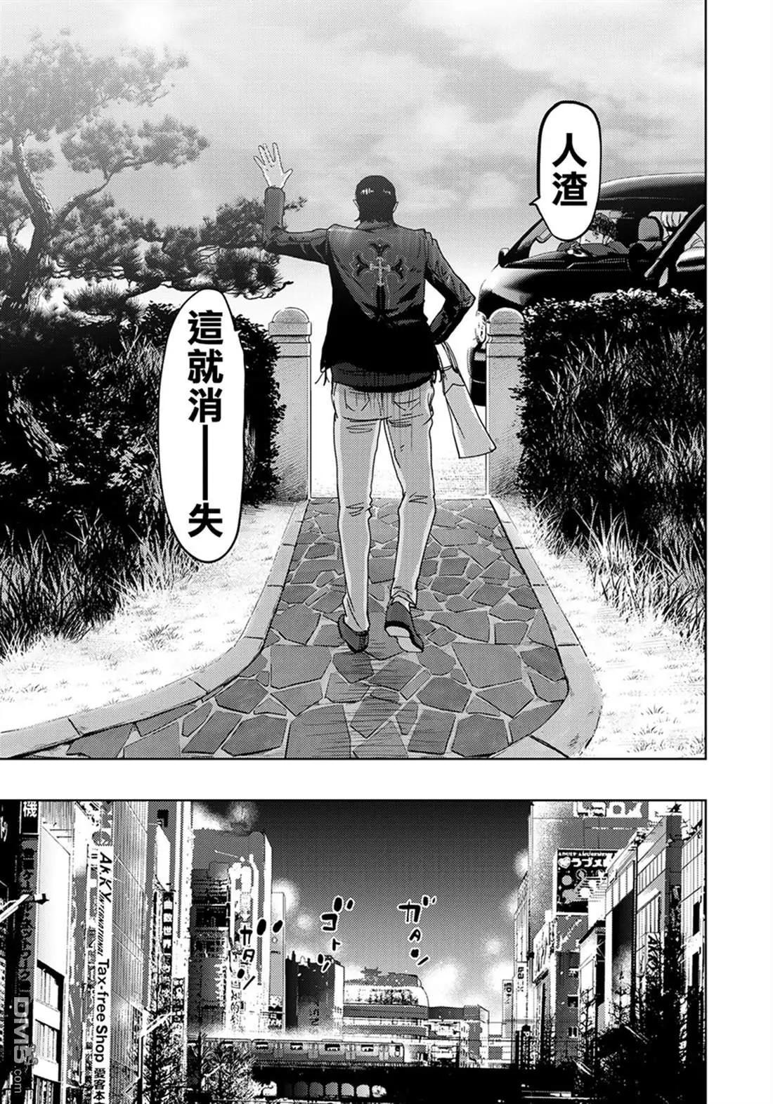 跟蹤狂淨化團 - 第5話 - 4