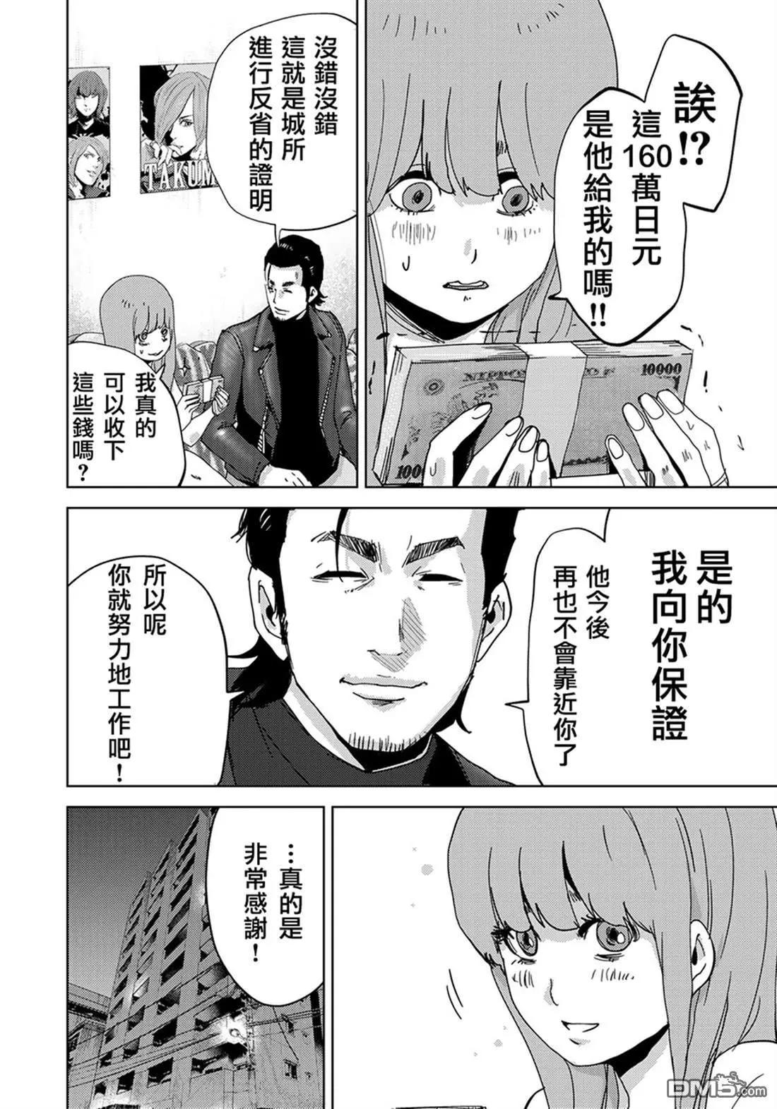 跟蹤狂淨化團 - 第5話 - 5