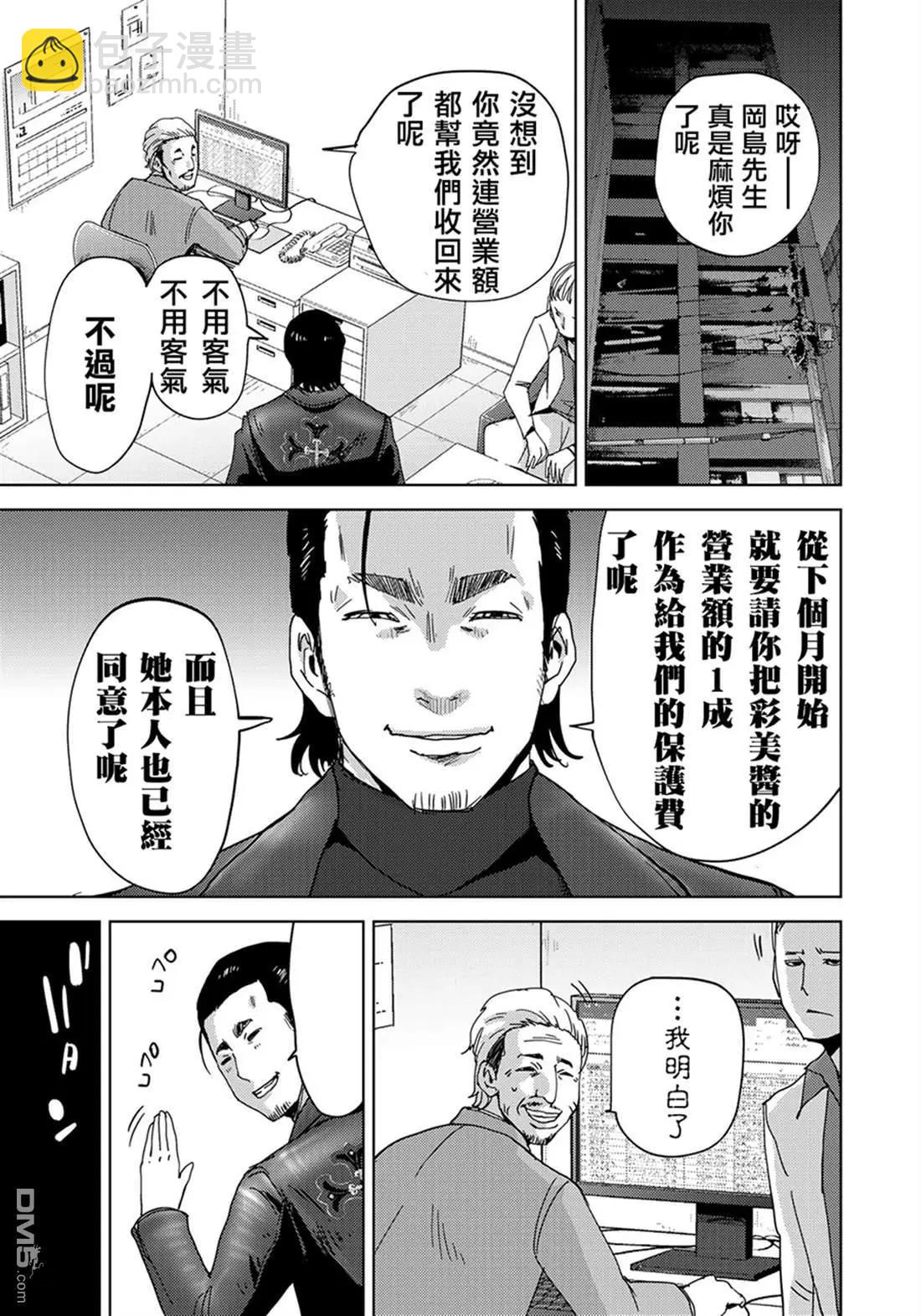 跟蹤狂淨化團 - 第5話 - 6