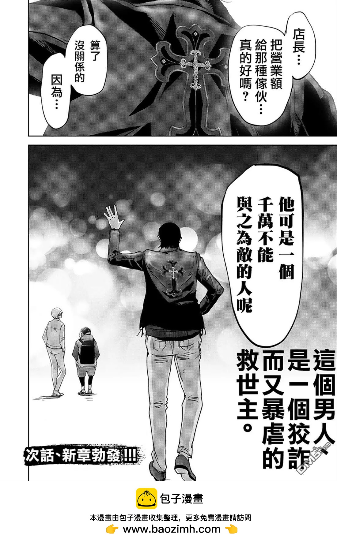 跟蹤狂淨化團 - 第5話 - 1