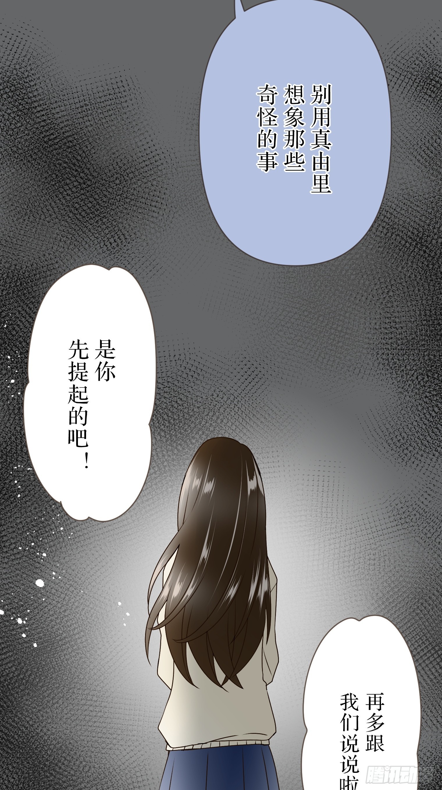 跟蹤狂男友 - 12(1/2) - 7
