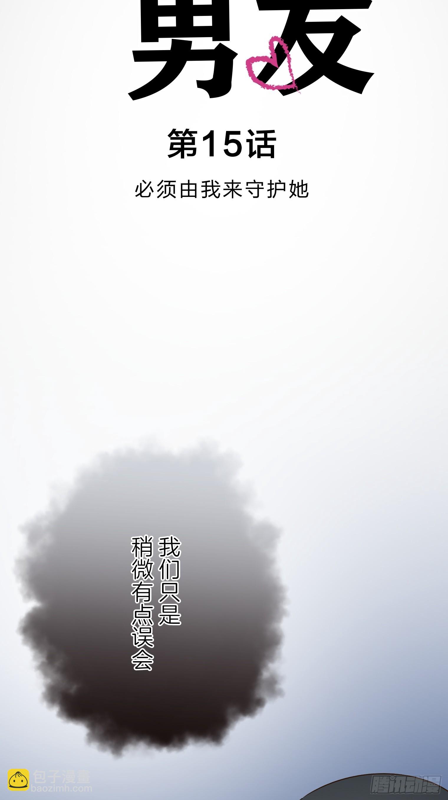 跟蹤狂男友 - 15(1/2) - 6