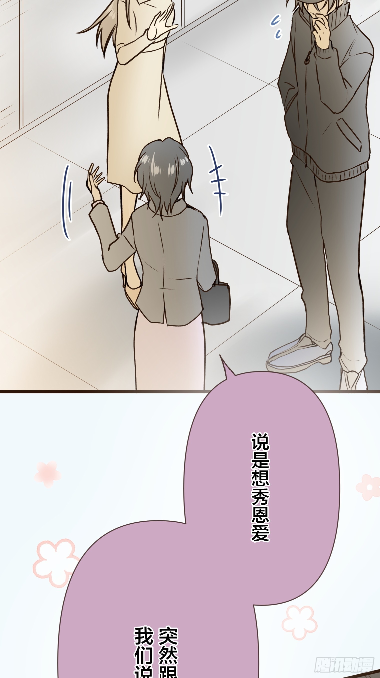 跟蹤狂男友 - 17(1/2) - 3