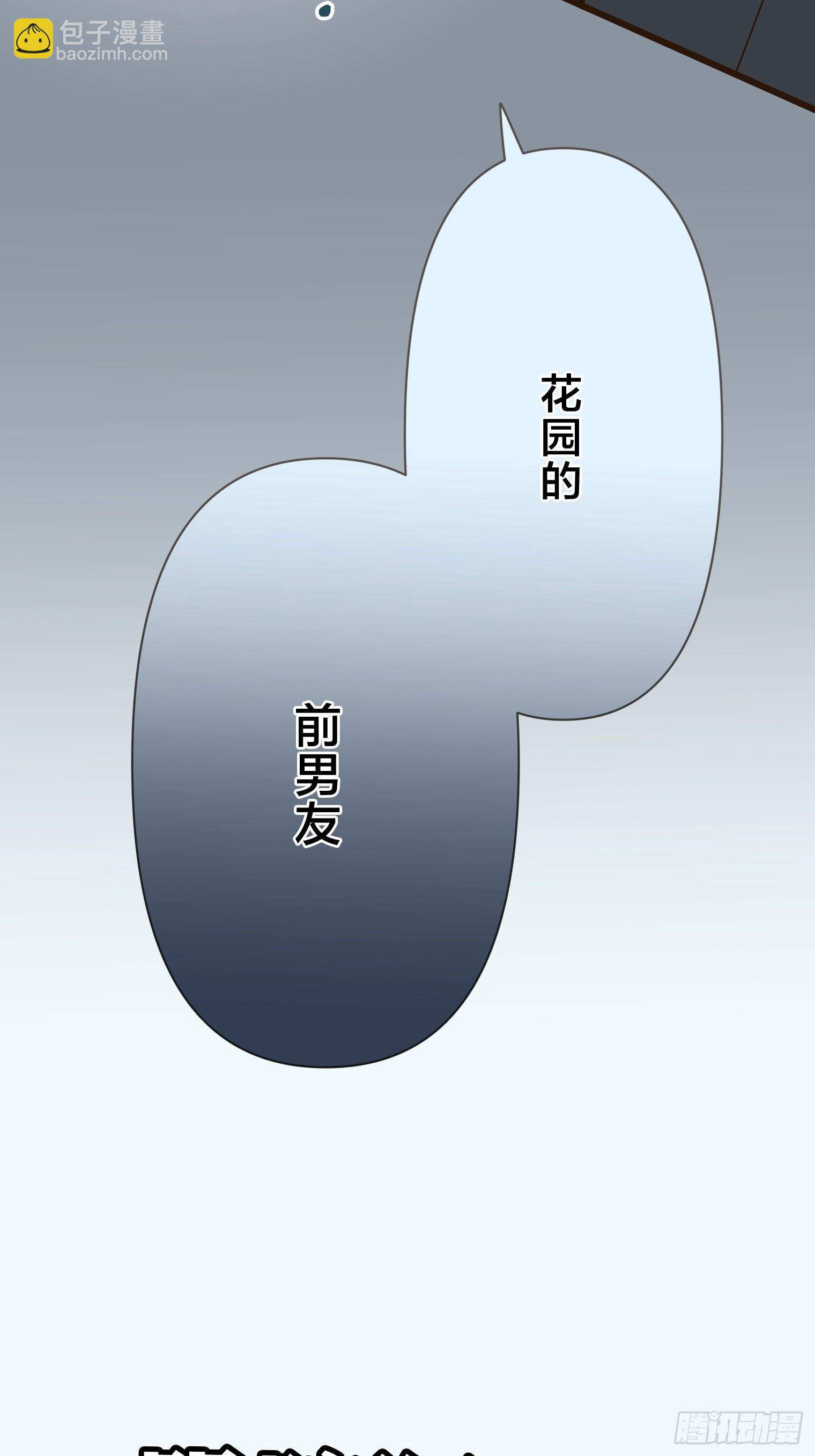 跟蹤狂男友 - 17(1/2) - 8