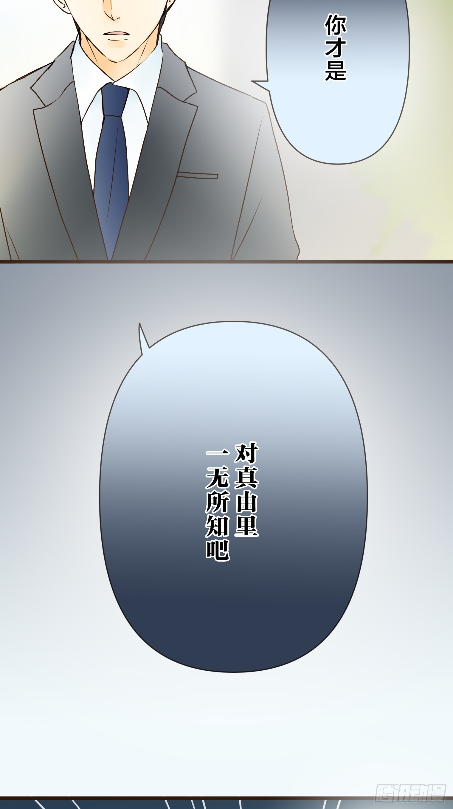 跟蹤狂男友 - 17(1/2) - 7