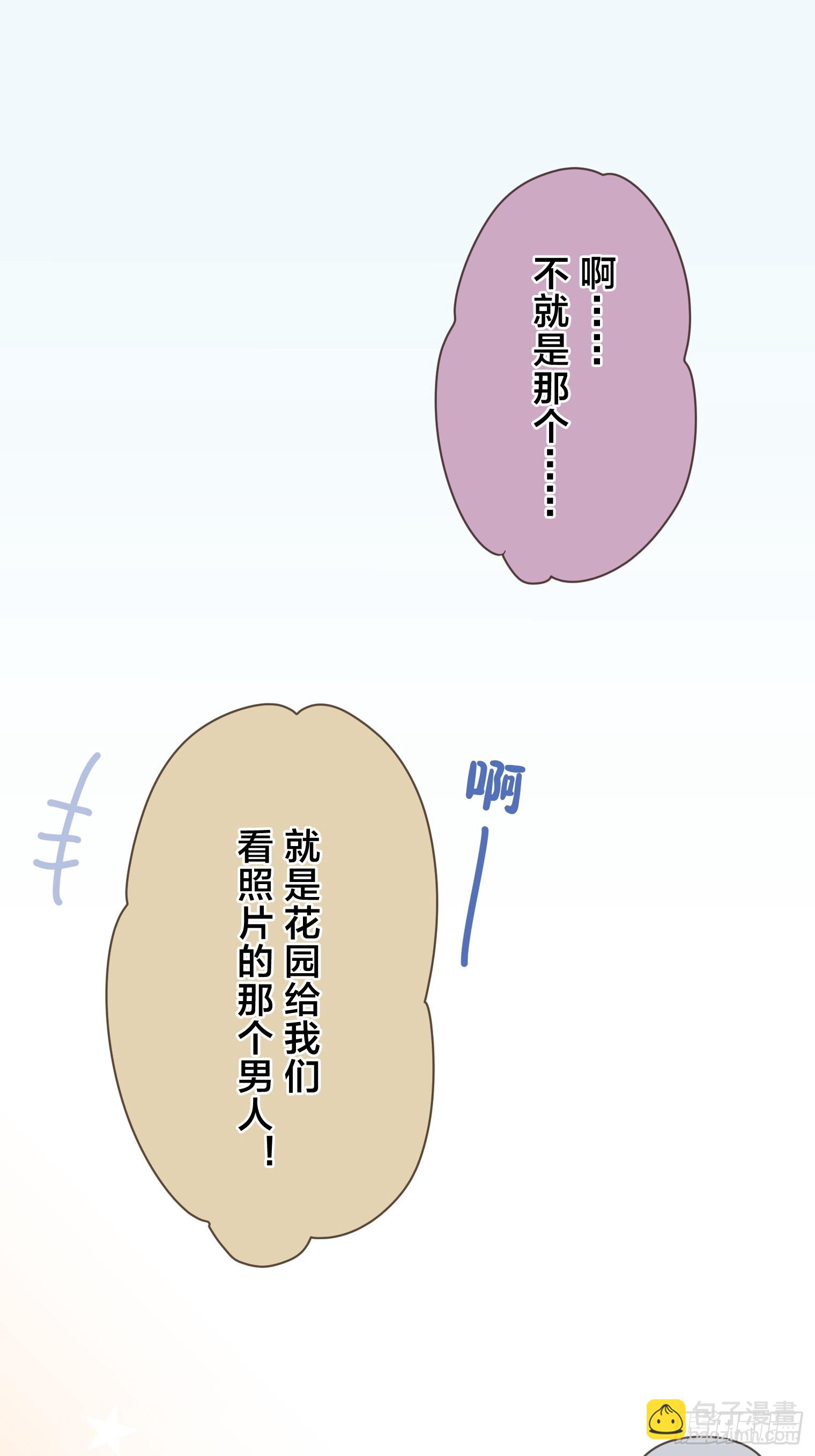 跟蹤狂男友 - 17(1/2) - 5