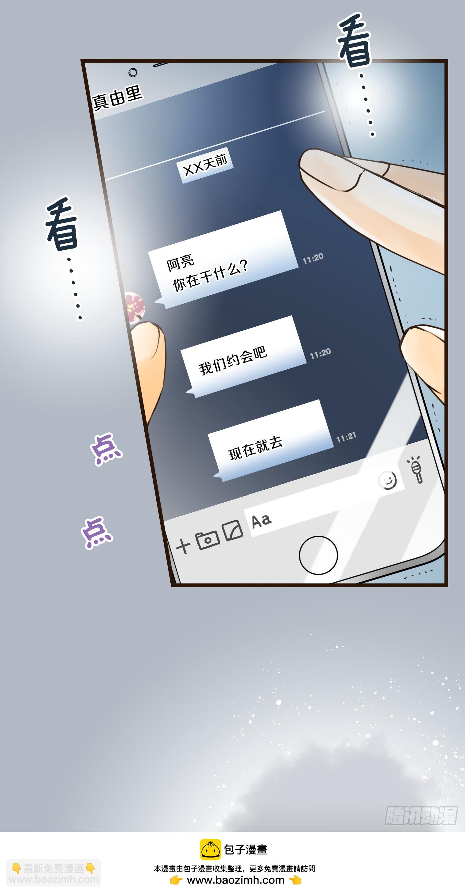 跟蹤狂男友 - 17(1/2) - 2