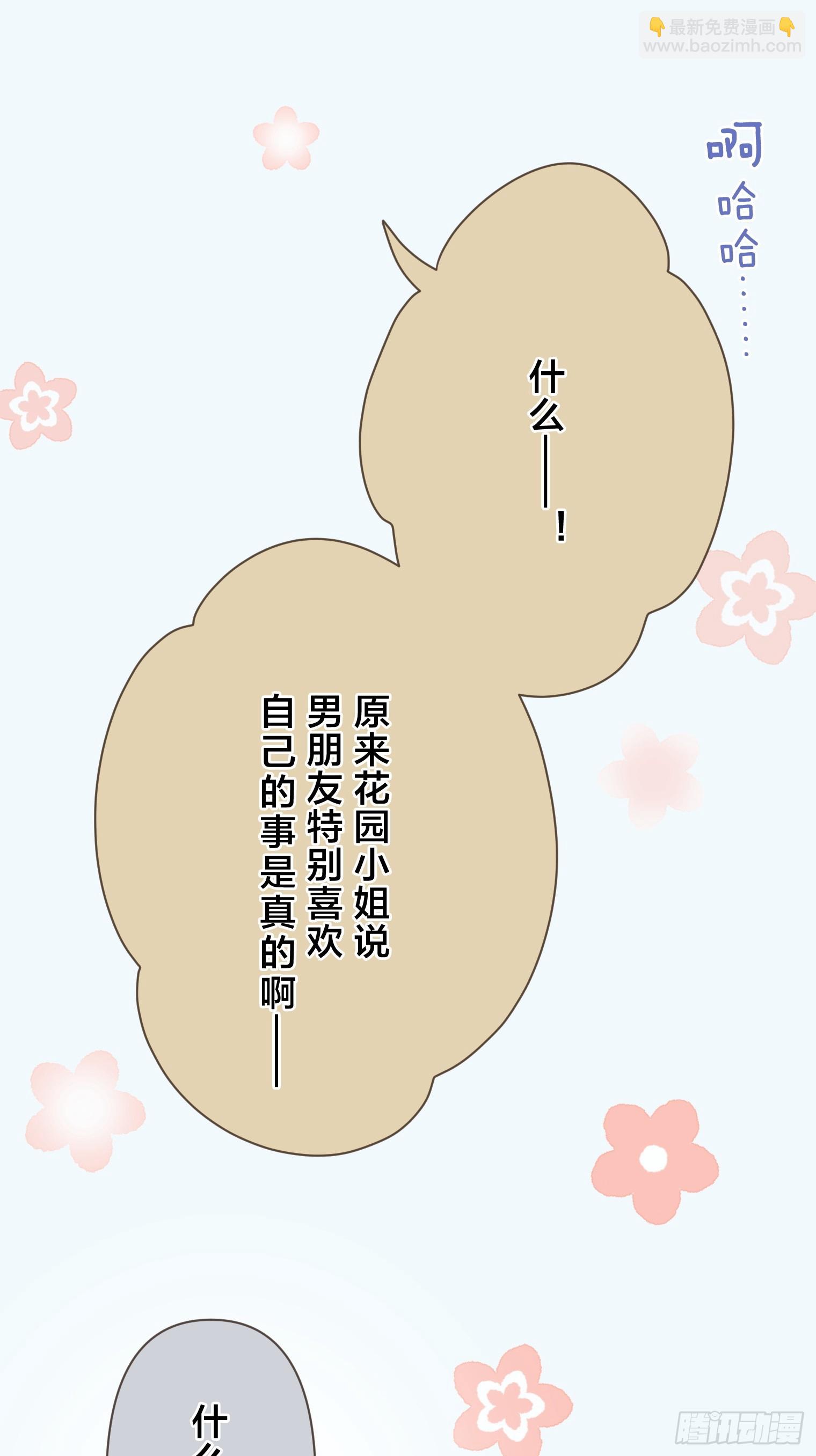 跟蹤狂男友 - 17(1/2) - 1