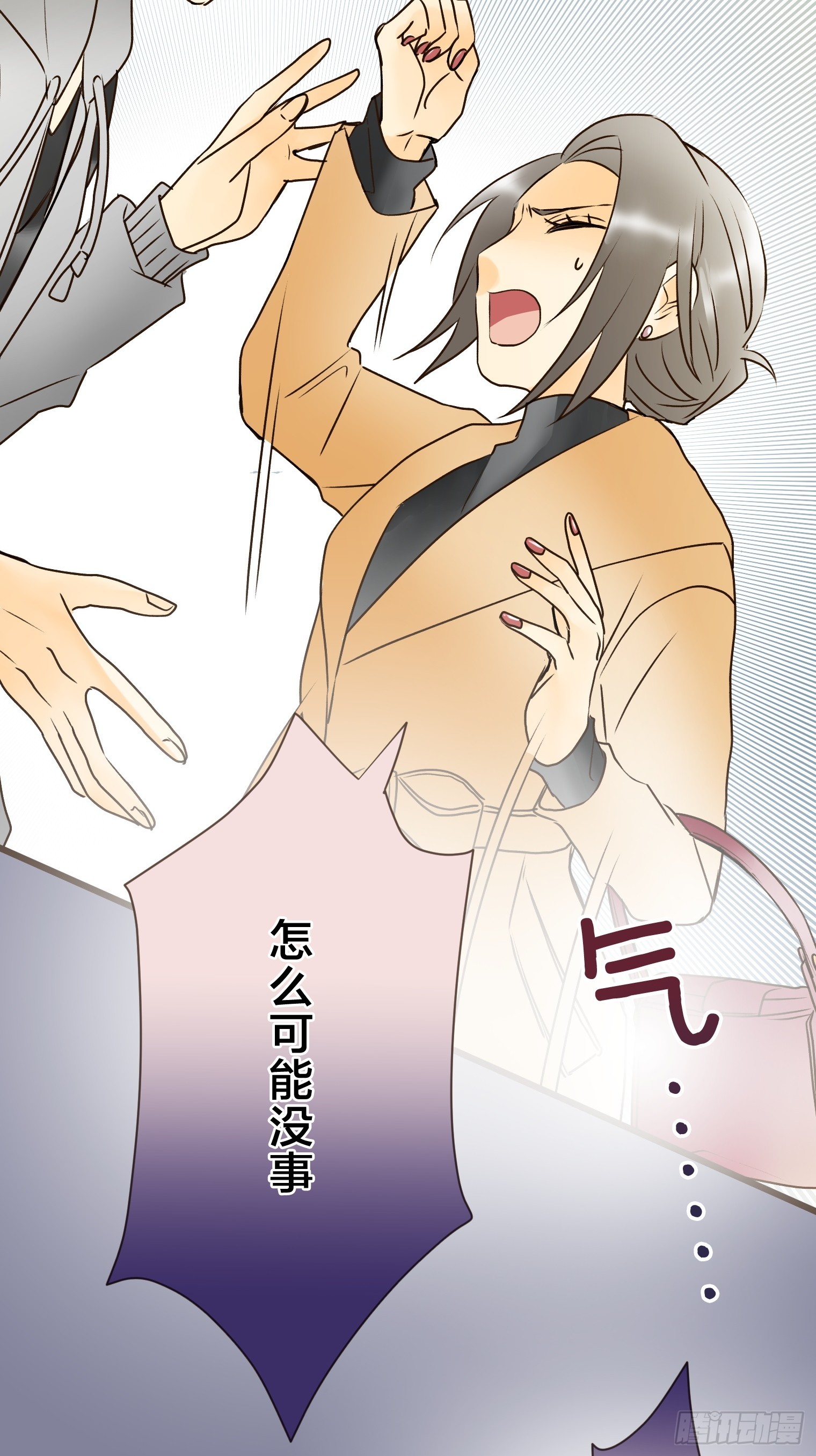 跟蹤狂男友 - 21(1/3) - 3
