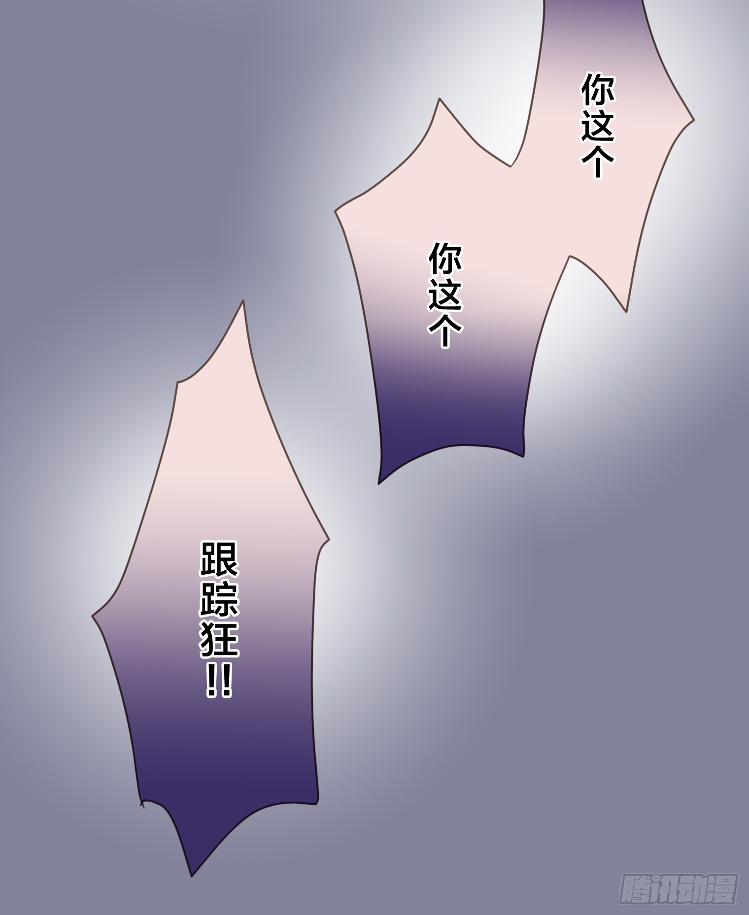 跟蹤狂男友 - 21(1/3) - 4