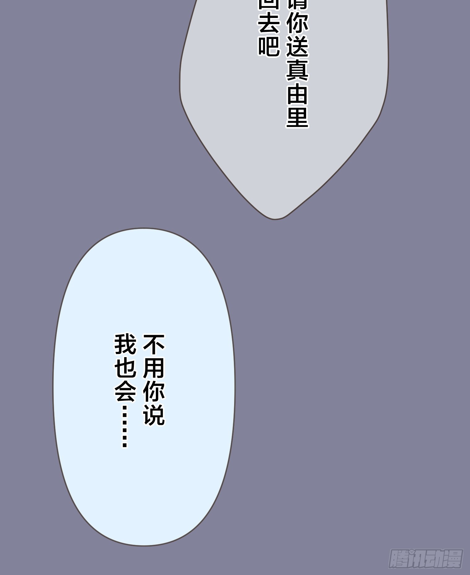跟蹤狂男友 - 21(1/3) - 4