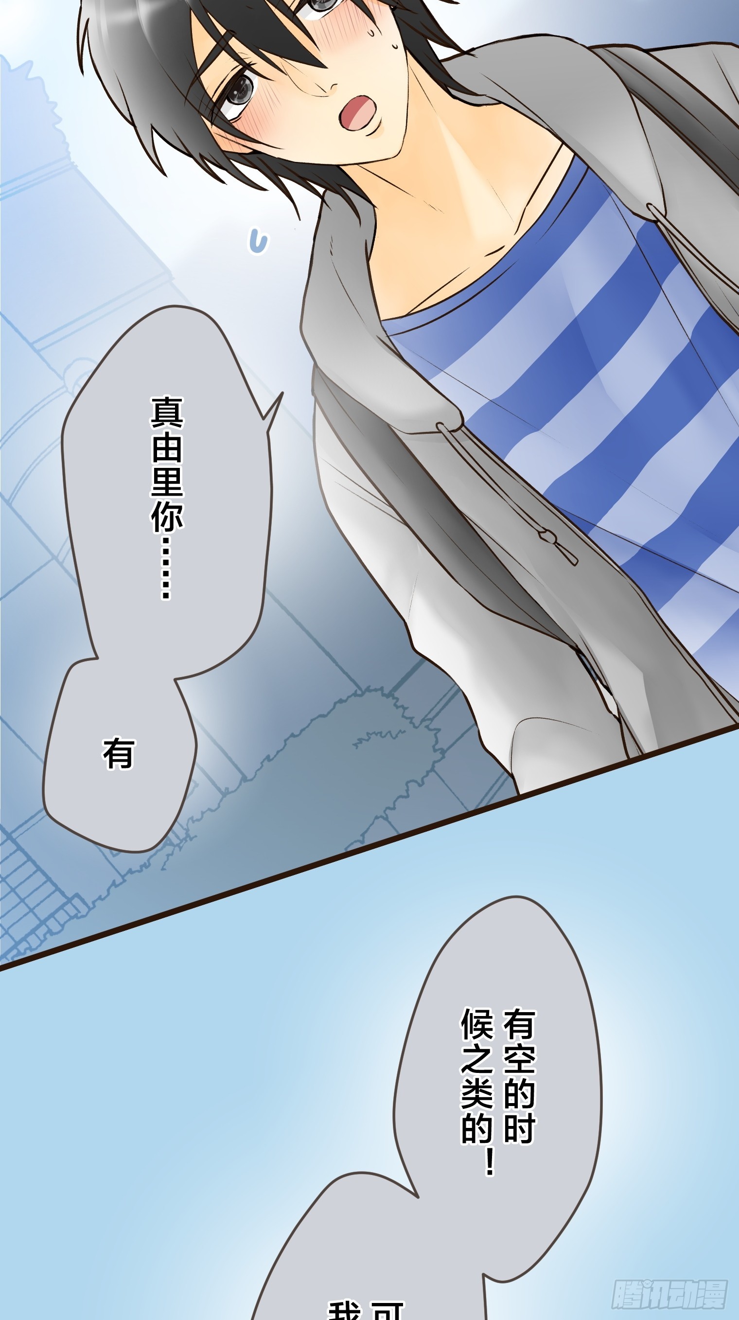 跟蹤狂男友 - 23(1/2) - 6