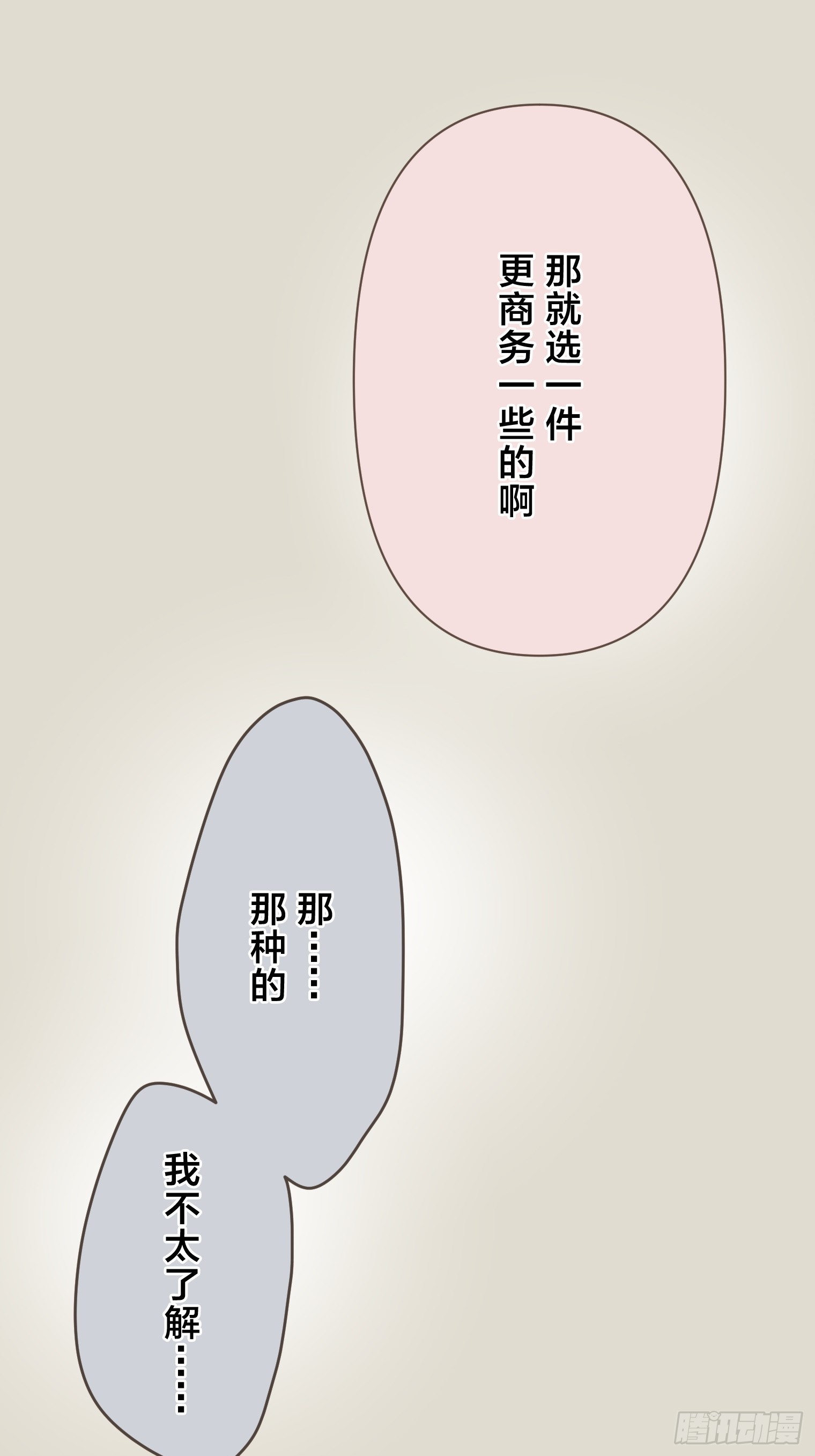 跟蹤狂男友 - 23(1/2) - 5