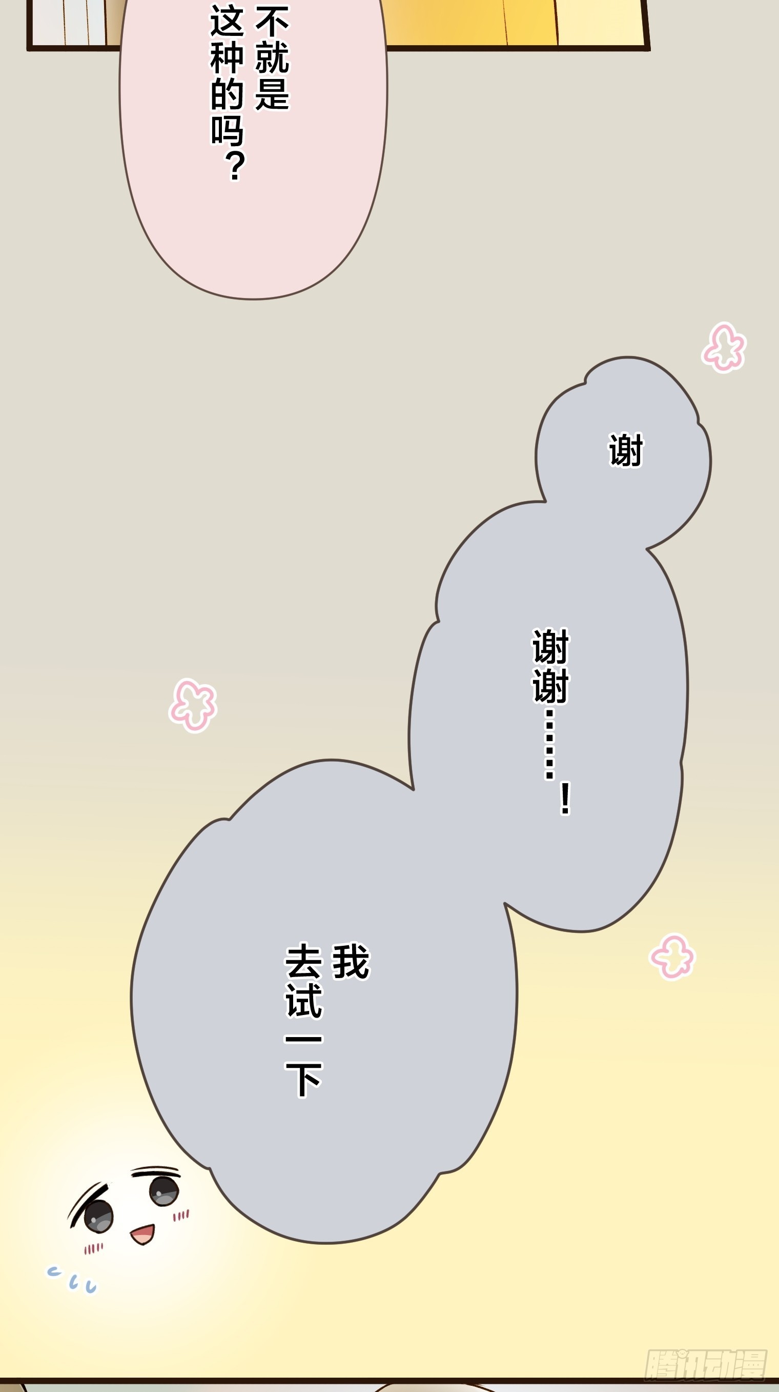 跟蹤狂男友 - 23(1/2) - 2