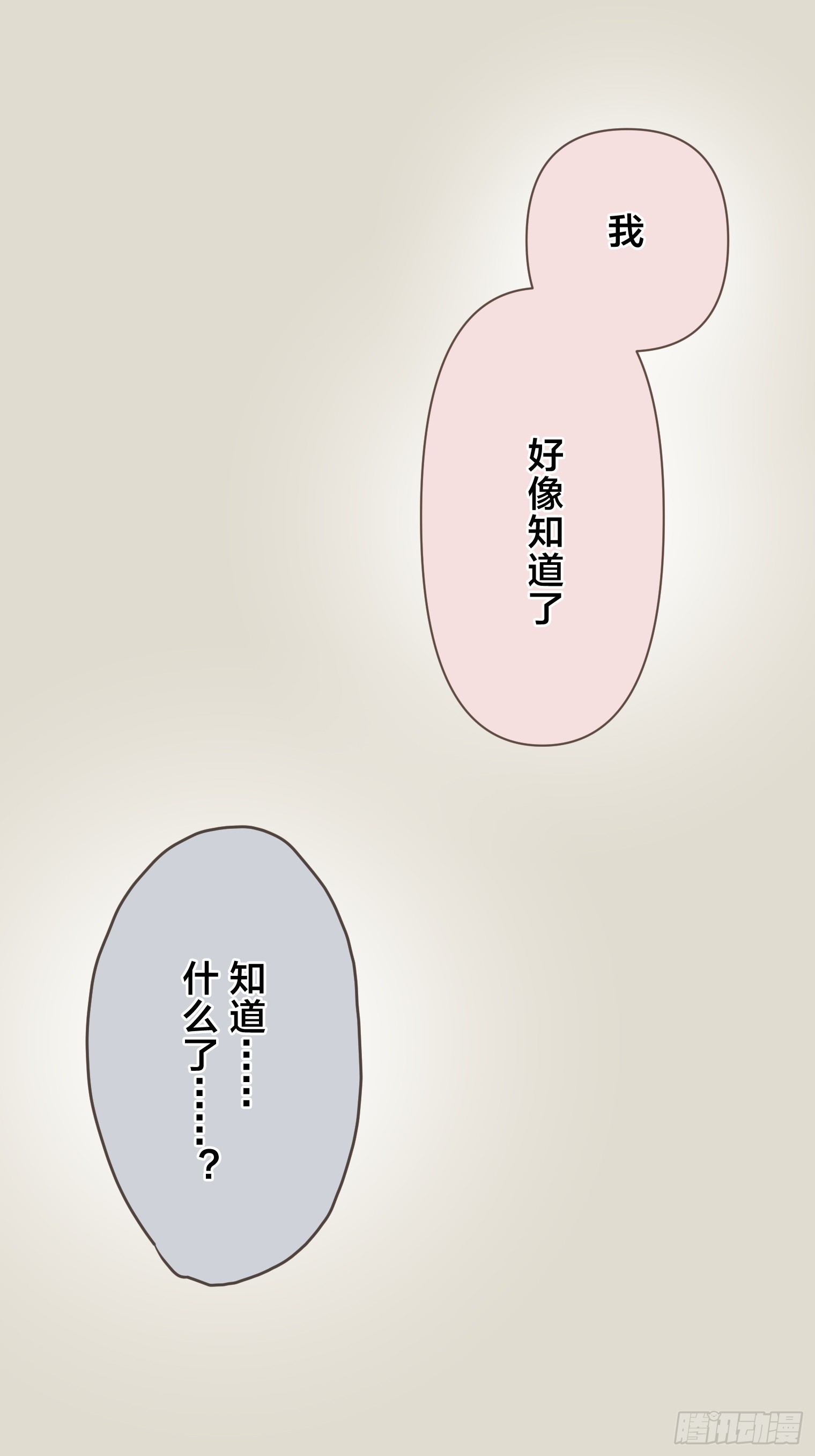 跟蹤狂男友 - 23(1/2) - 6