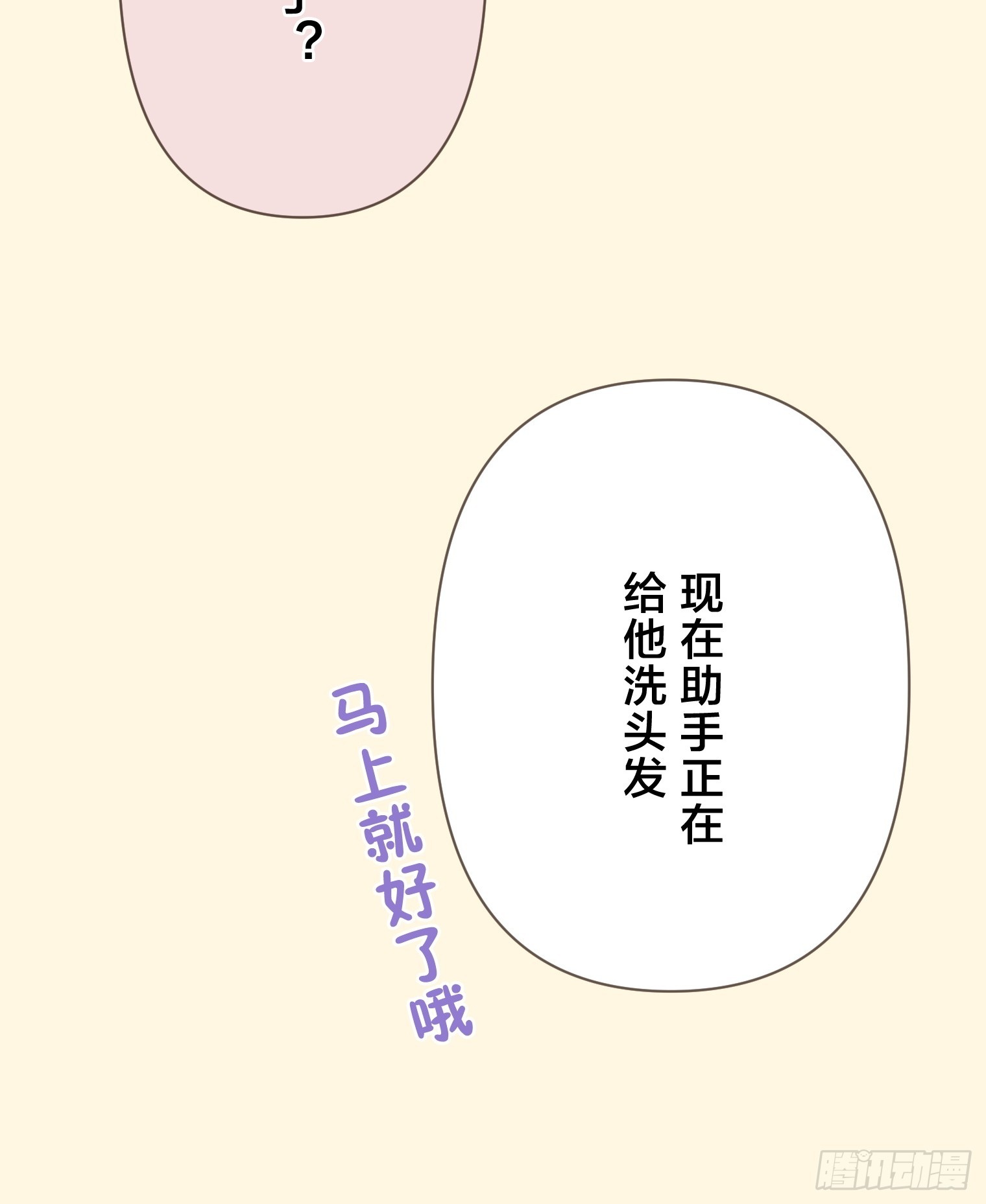 跟蹤狂男友 - 23(1/2) - 8