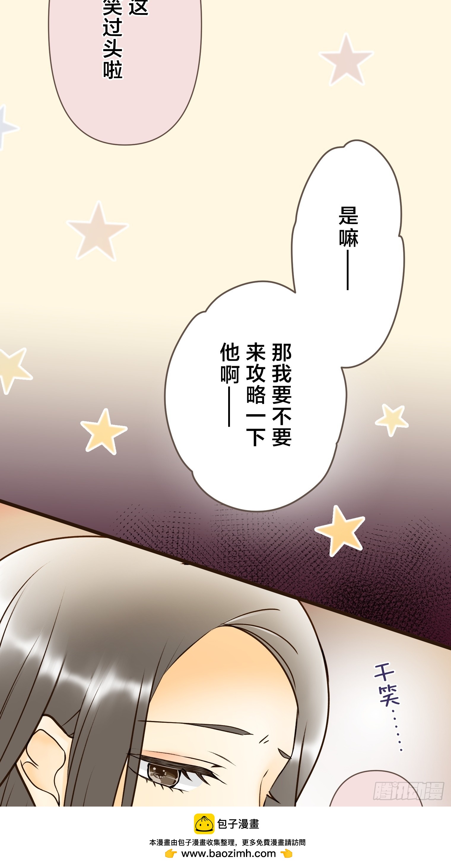跟蹤狂男友 - 23(1/2) - 2