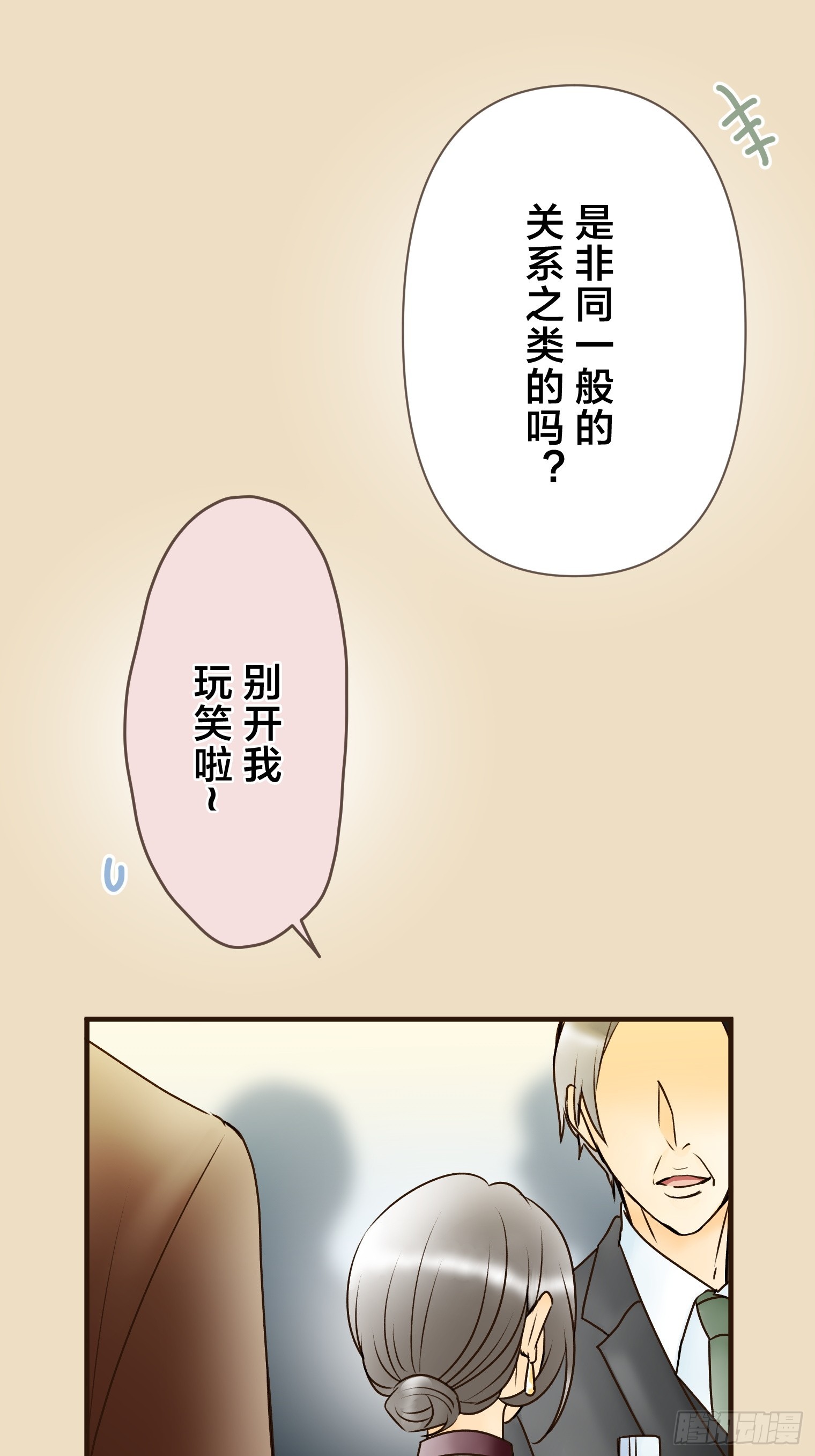 跟蹤狂男友 - 27(1/2) - 1