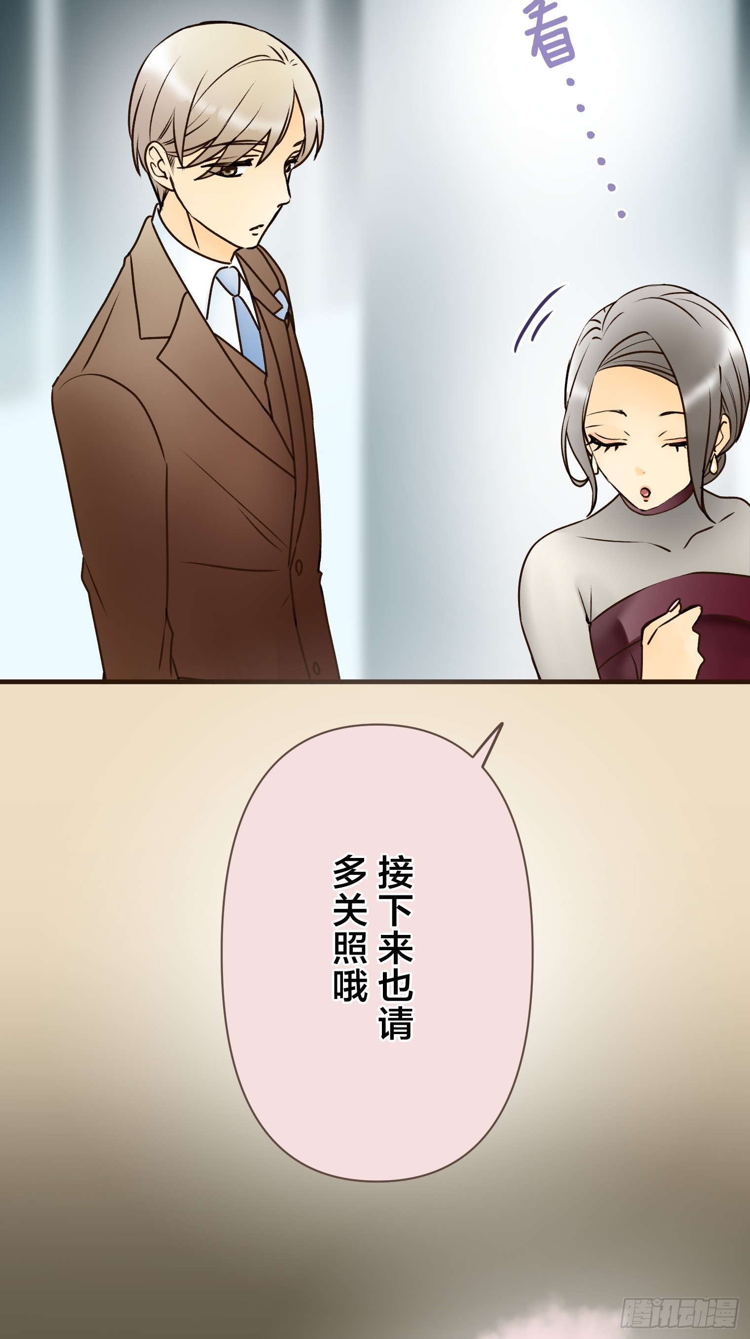 跟蹤狂男友 - 27(1/2) - 3