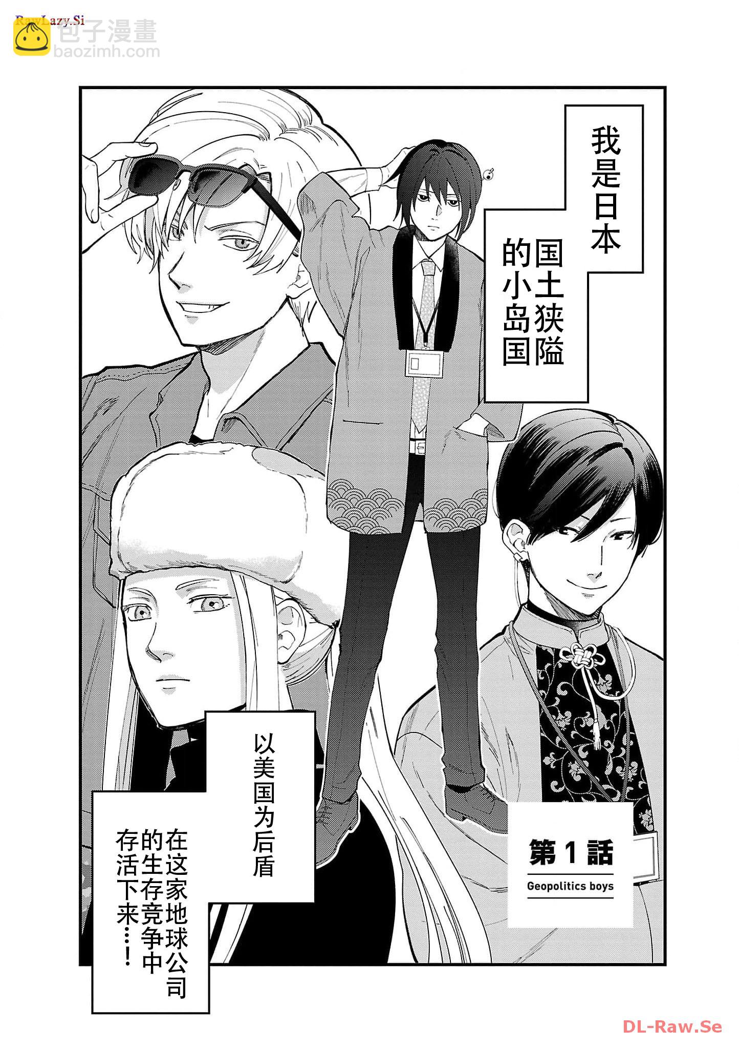 Geopolitics Boys - 01 - 5