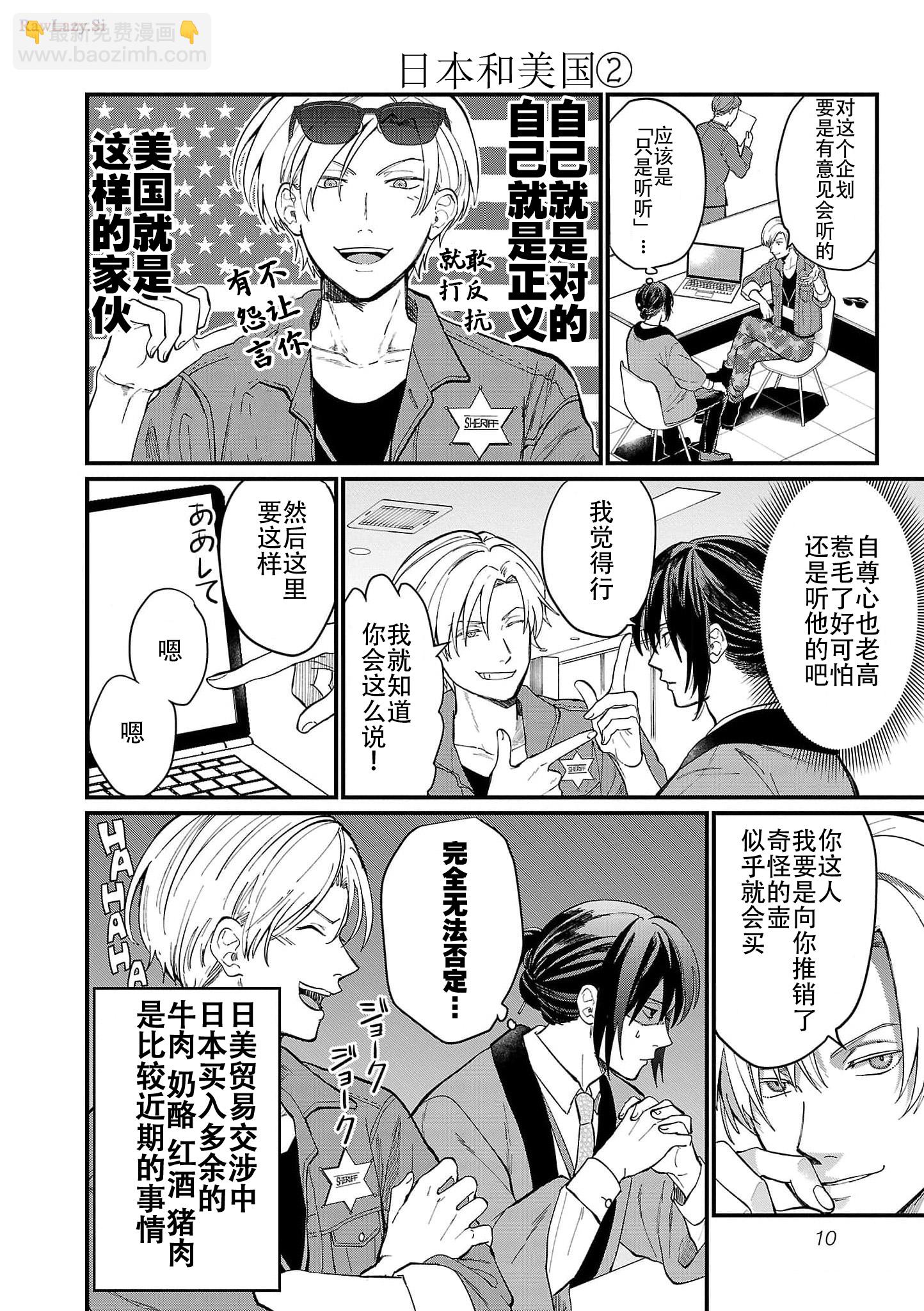 Geopolitics Boys - 01 - 3