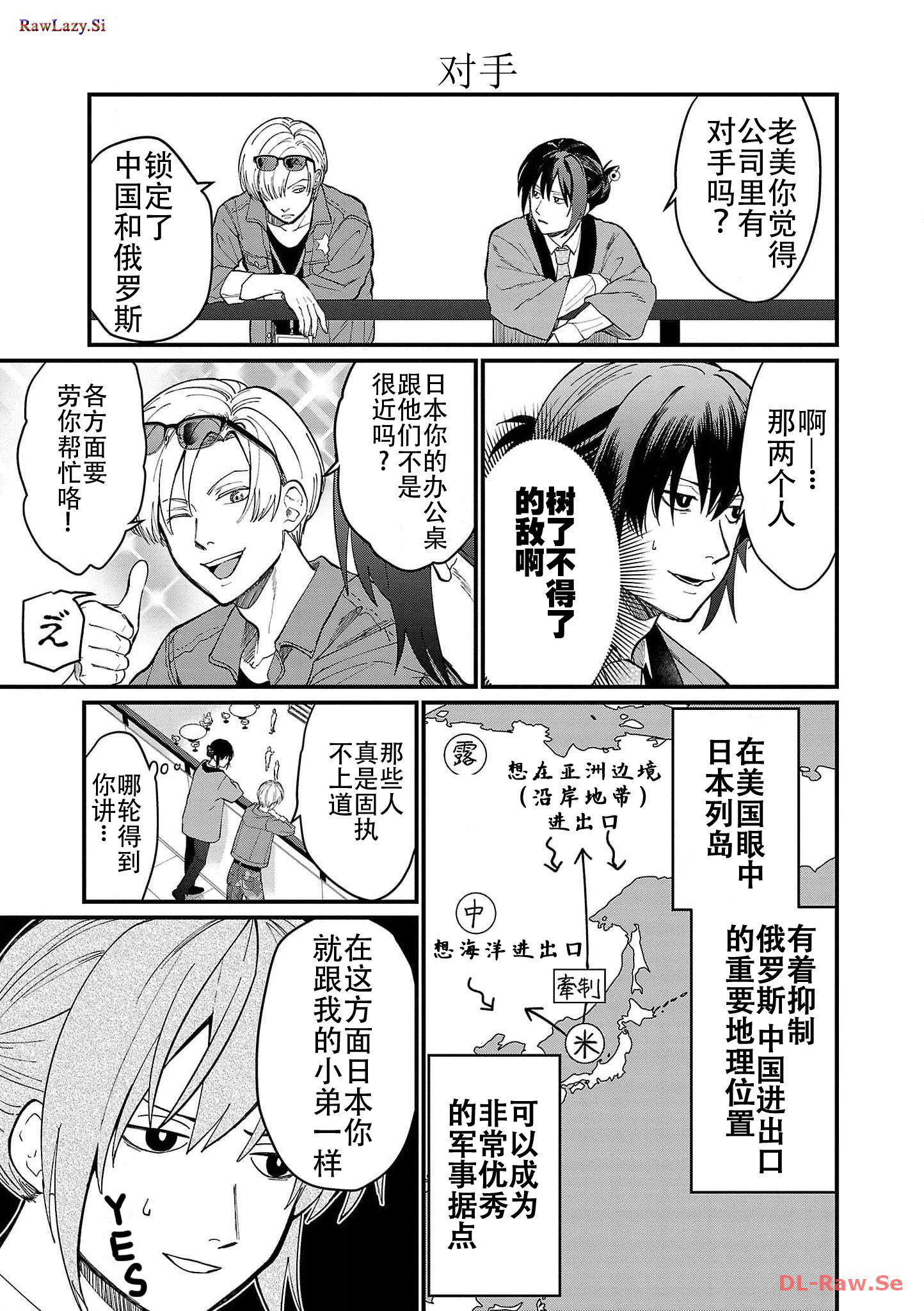 Geopolitics Boys - 01 - 4