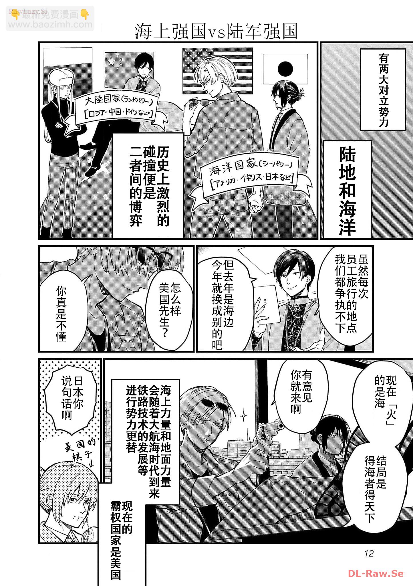 Geopolitics Boys - 01 - 5
