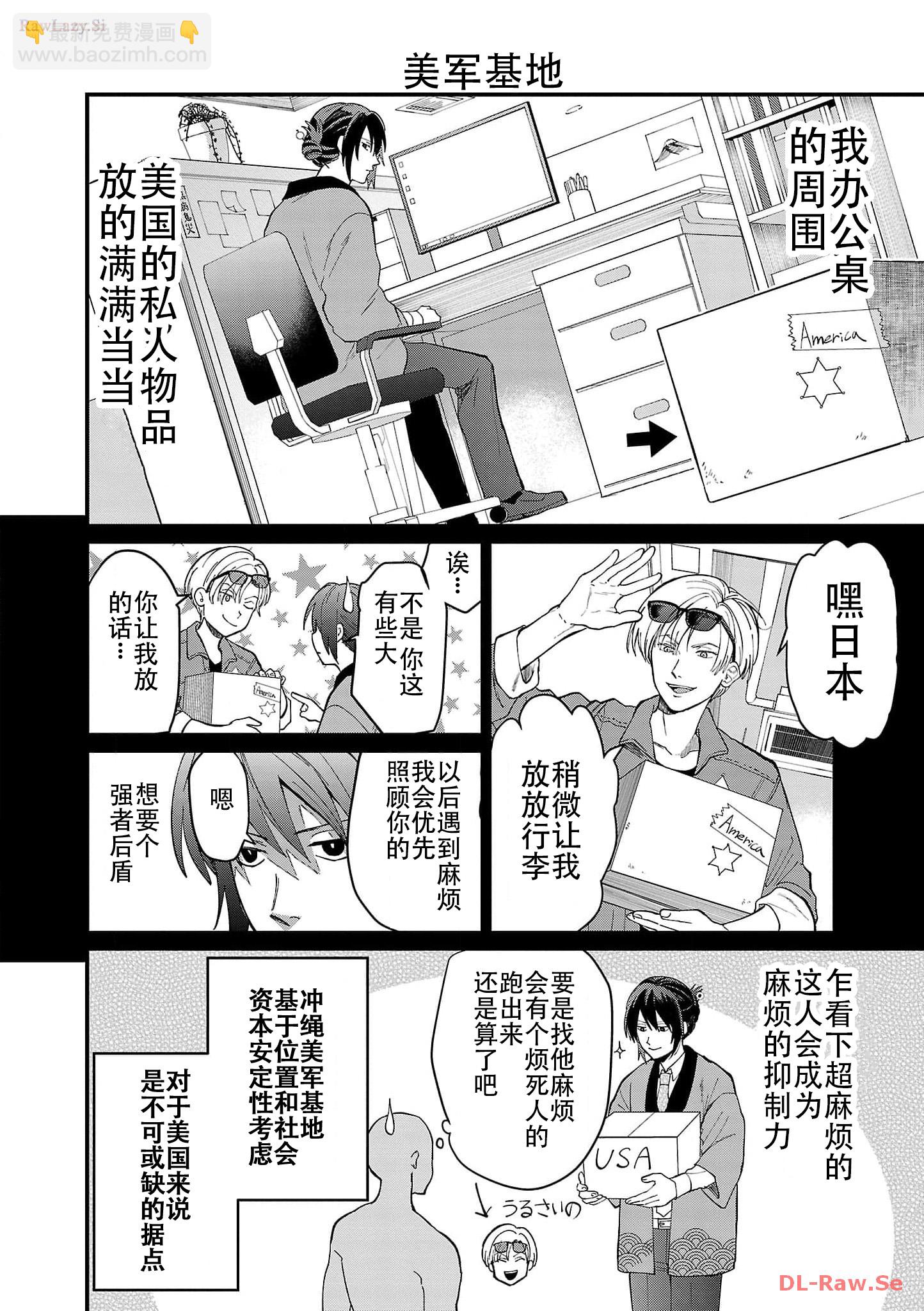 Geopolitics Boys - 01 - 2