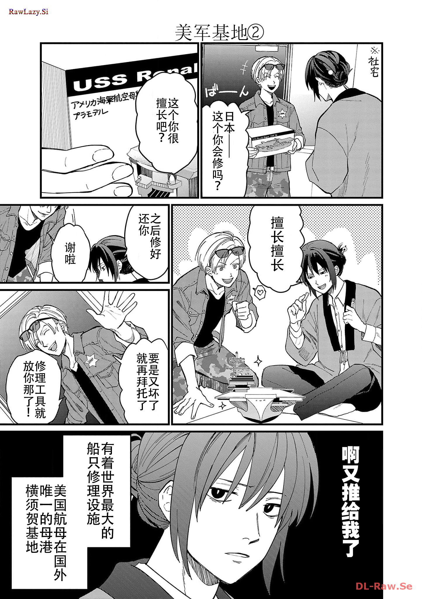 Geopolitics Boys - 01 - 3