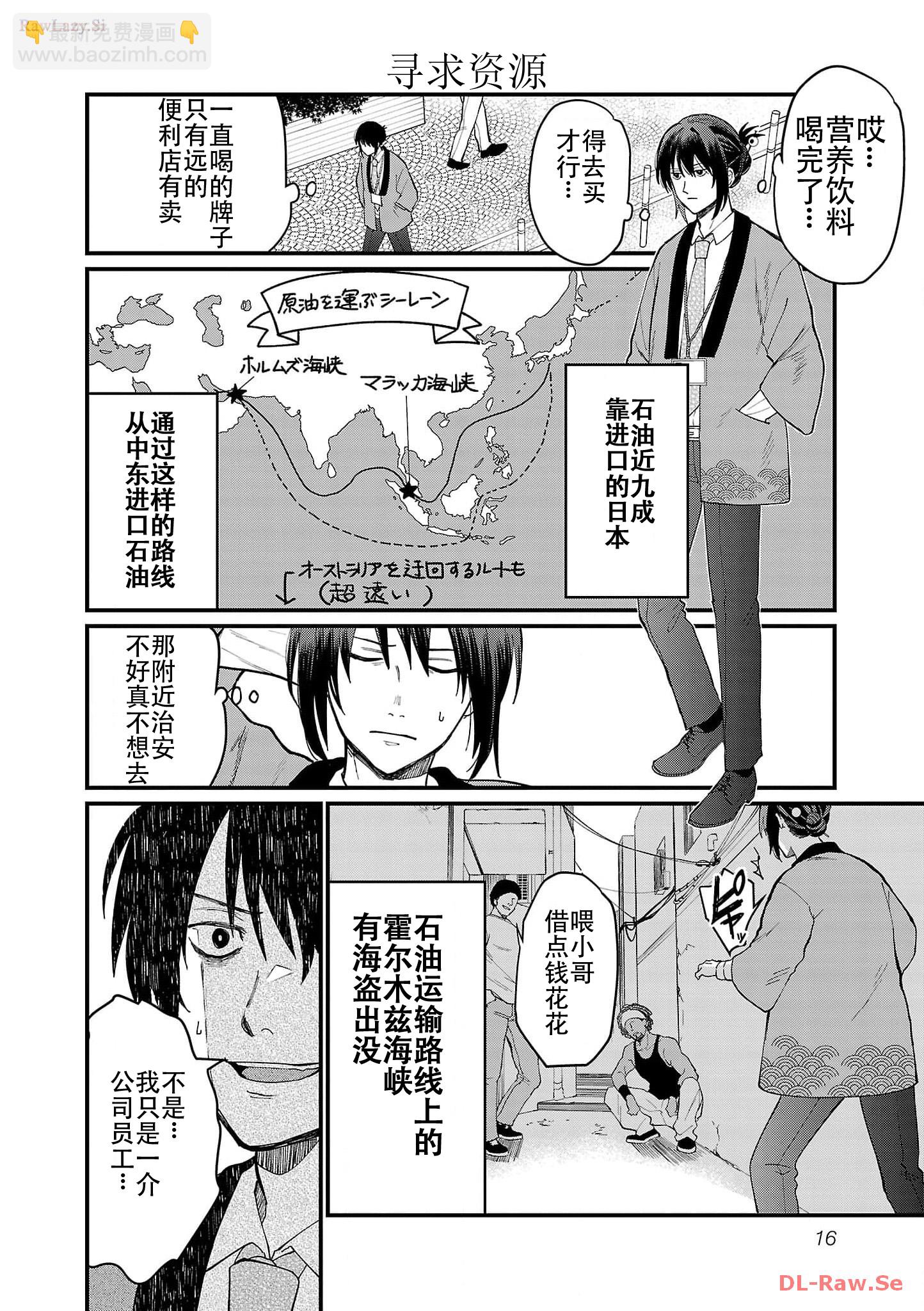 Geopolitics Boys - 01 - 4
